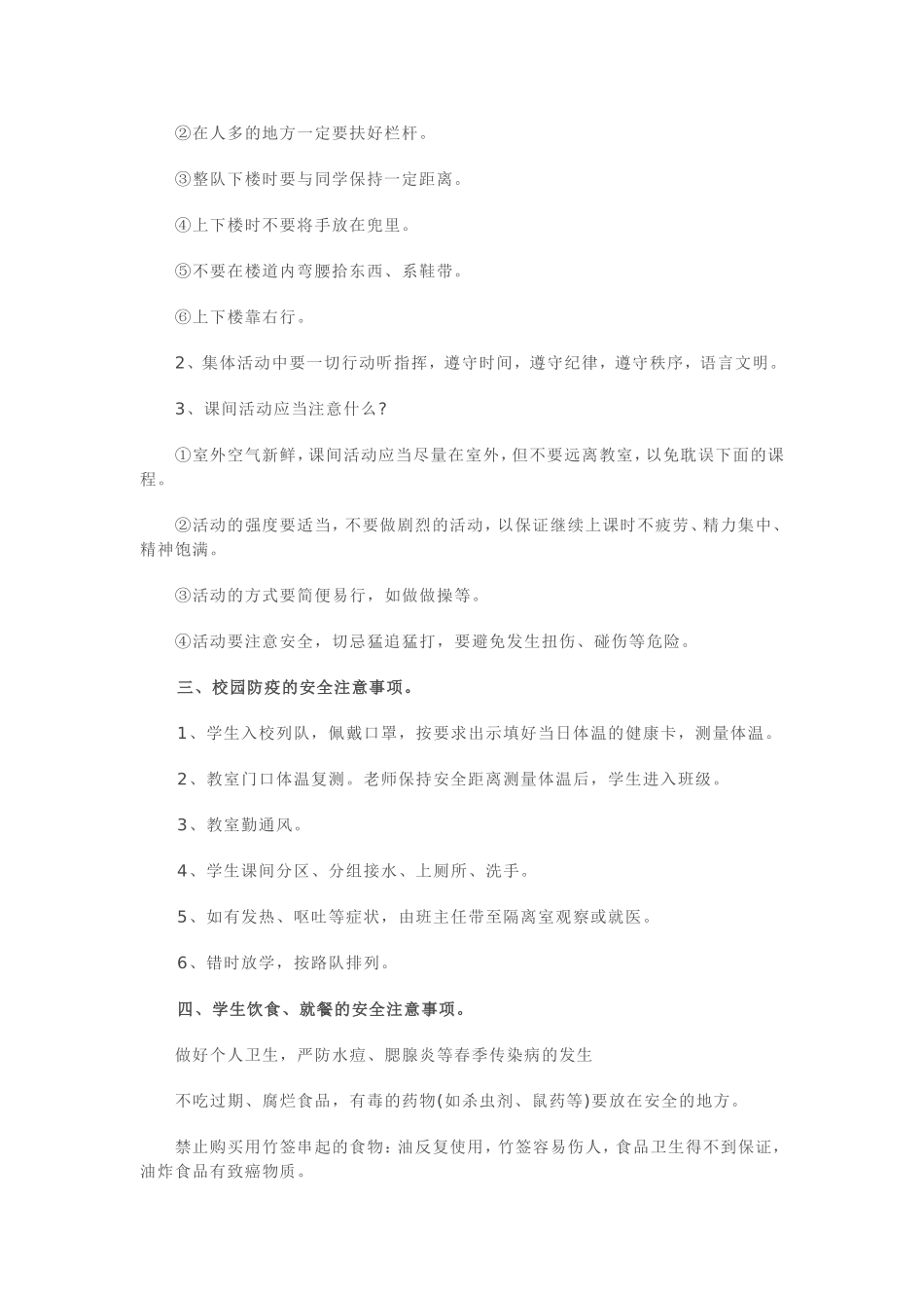 开学第一课安全教育教案_第2页