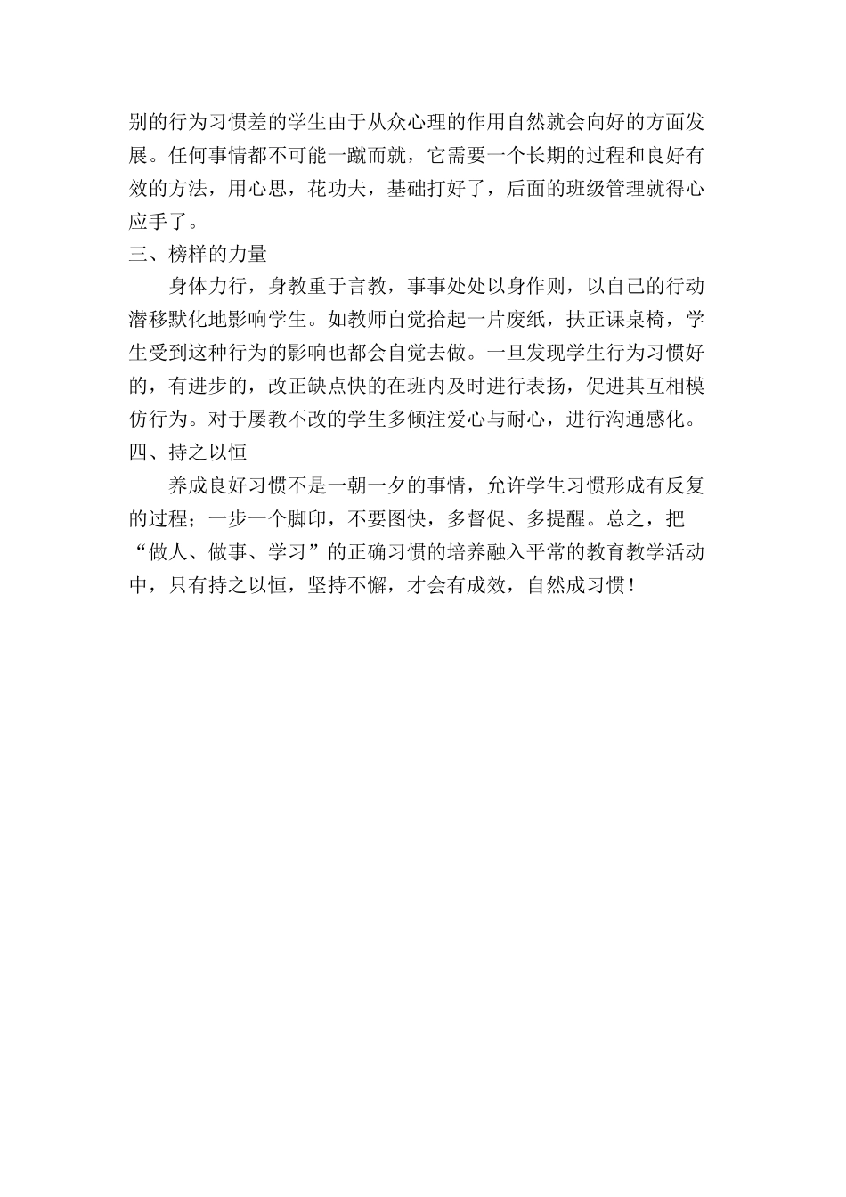 如何培养学生良好的学习习惯和行为习惯 (2)_第2页