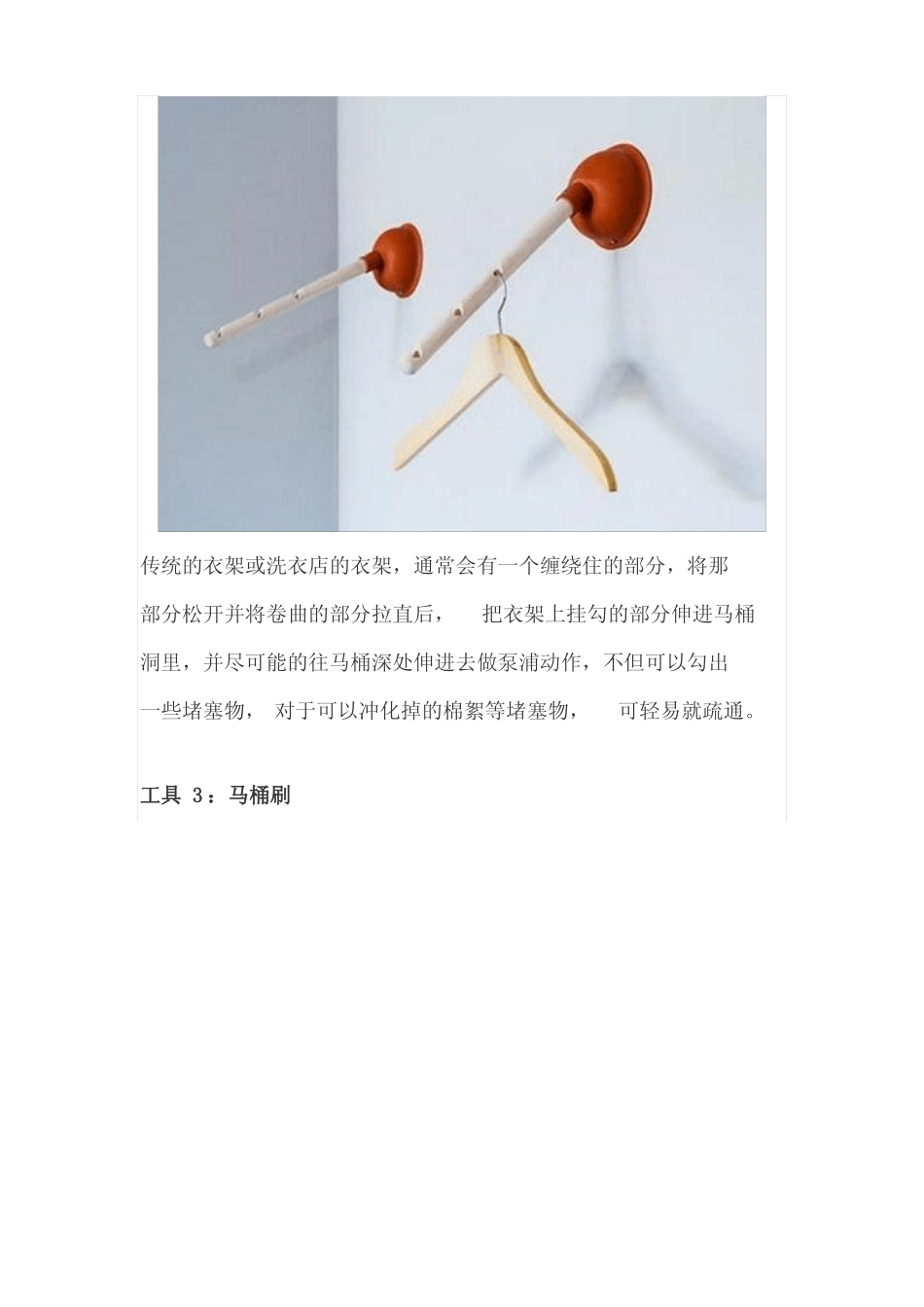 马桶不通5招教你快速疏通_第3页