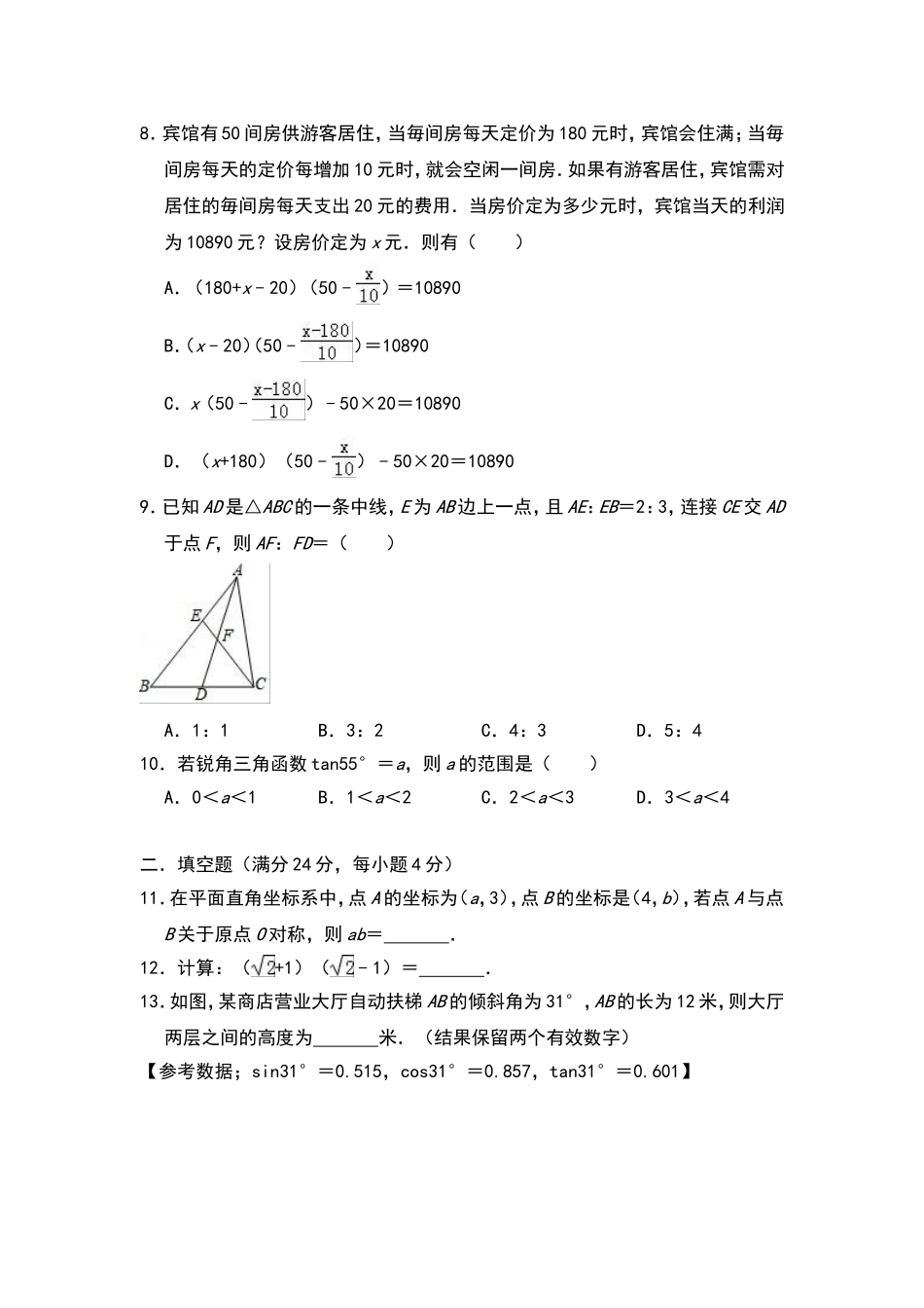 2018-2019学年福建省泉州市城东2019届九年级上期末数学模拟试卷（含答案）_第2页