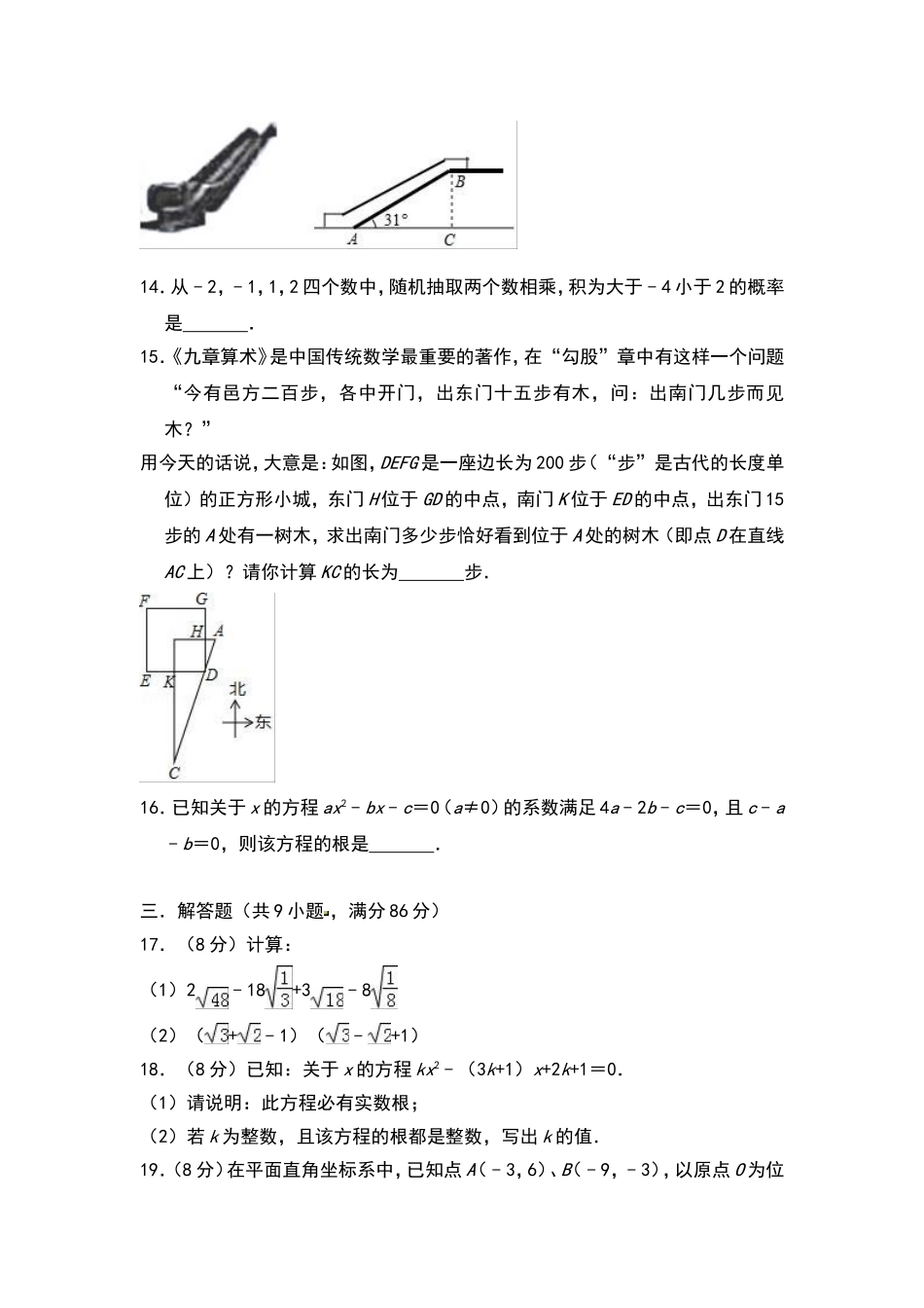 2018-2019学年福建省泉州市城东2019届九年级上期末数学模拟试卷（含答案）_第3页