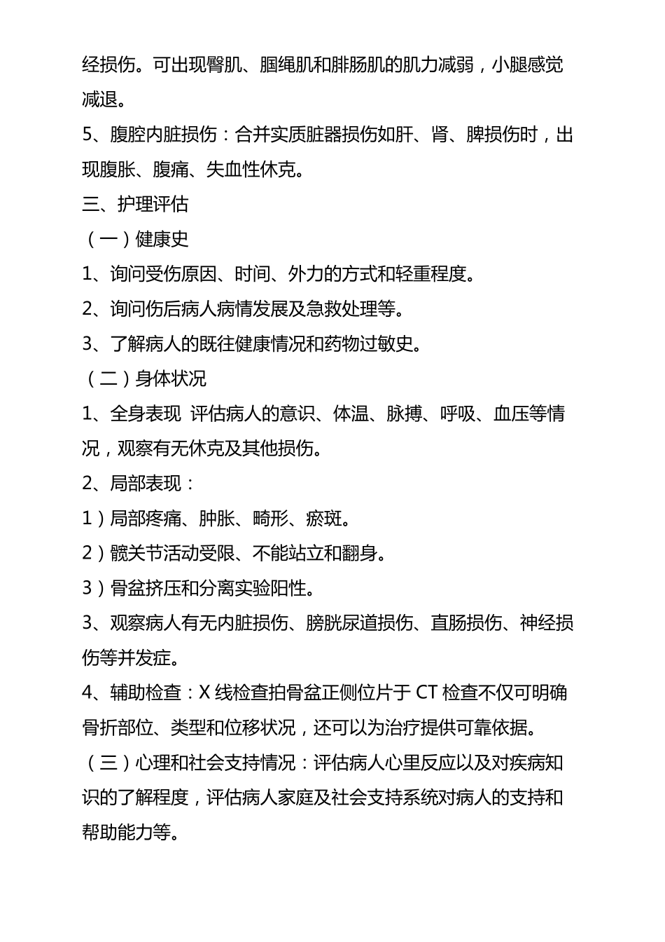 骨盆骨折的护理查房_第2页