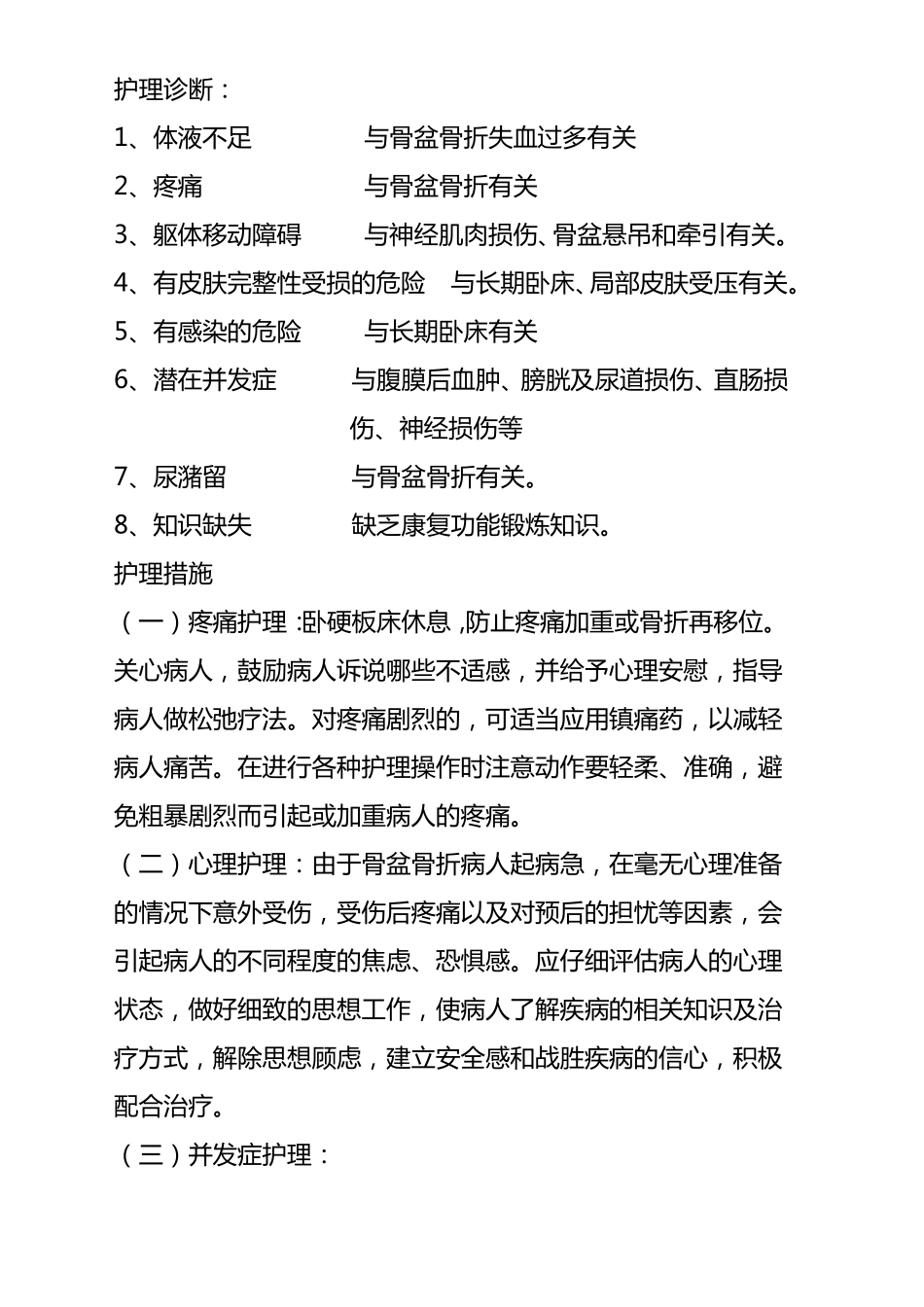 骨盆骨折的护理查房_第3页