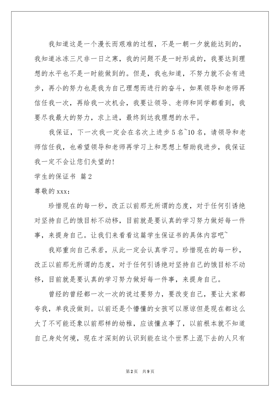 关于学生的保证书集合九篇_第2页