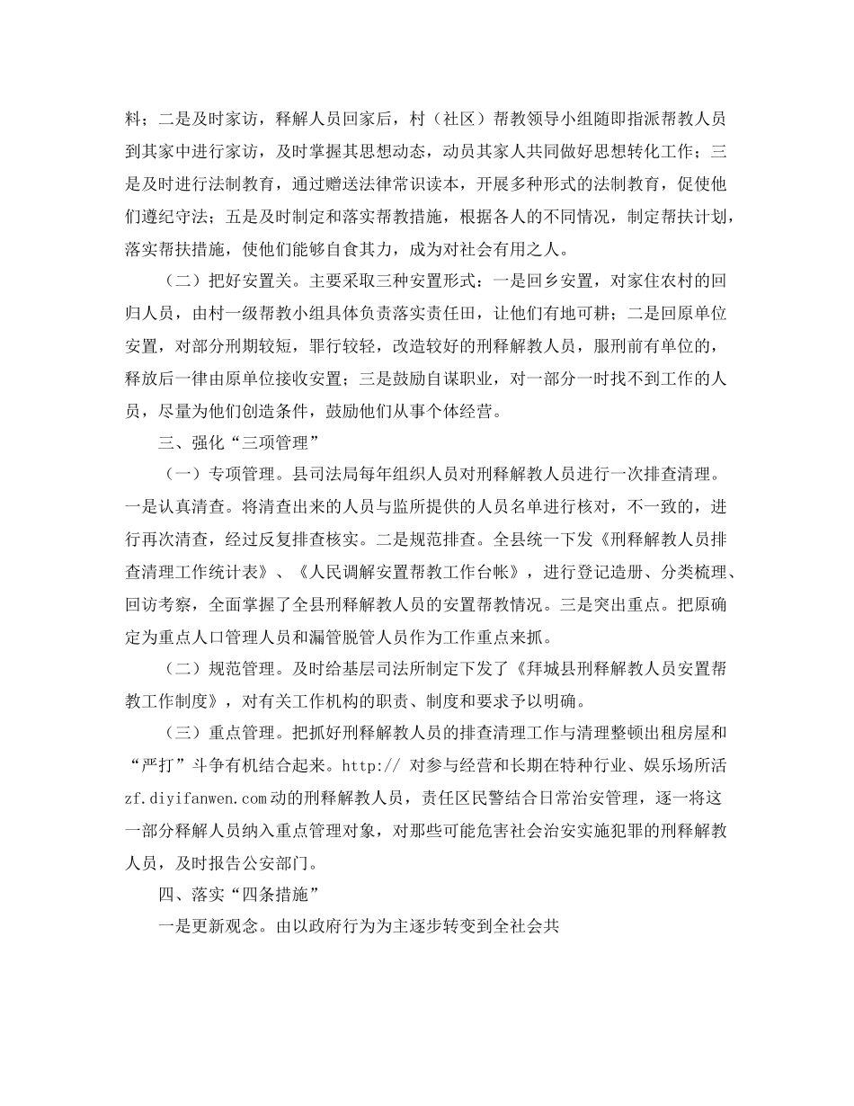 县司法局刑释解教人员安置帮教工作总结_第2页