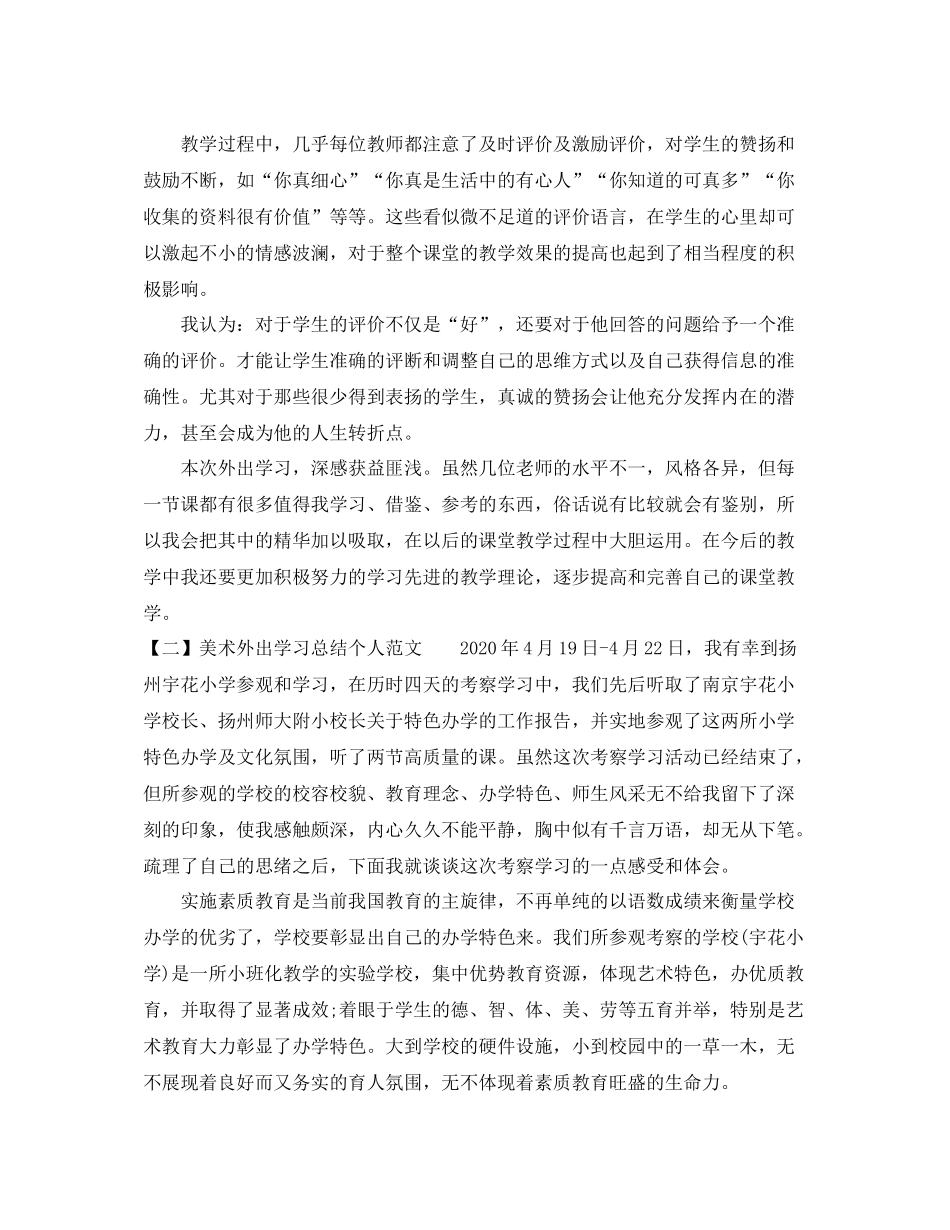 美术外出学习总结个人范文_第2页