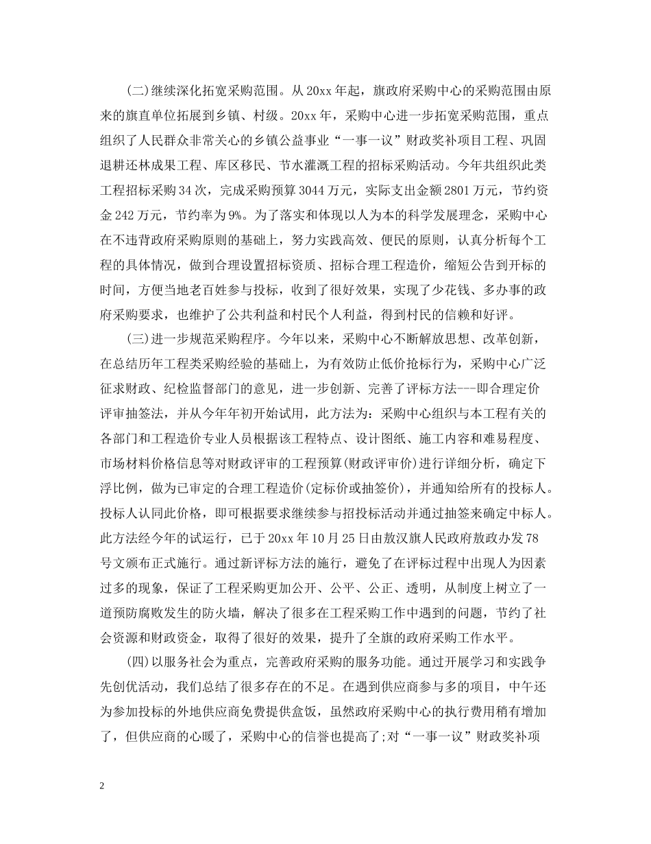 政府采购个人工作总结_第2页