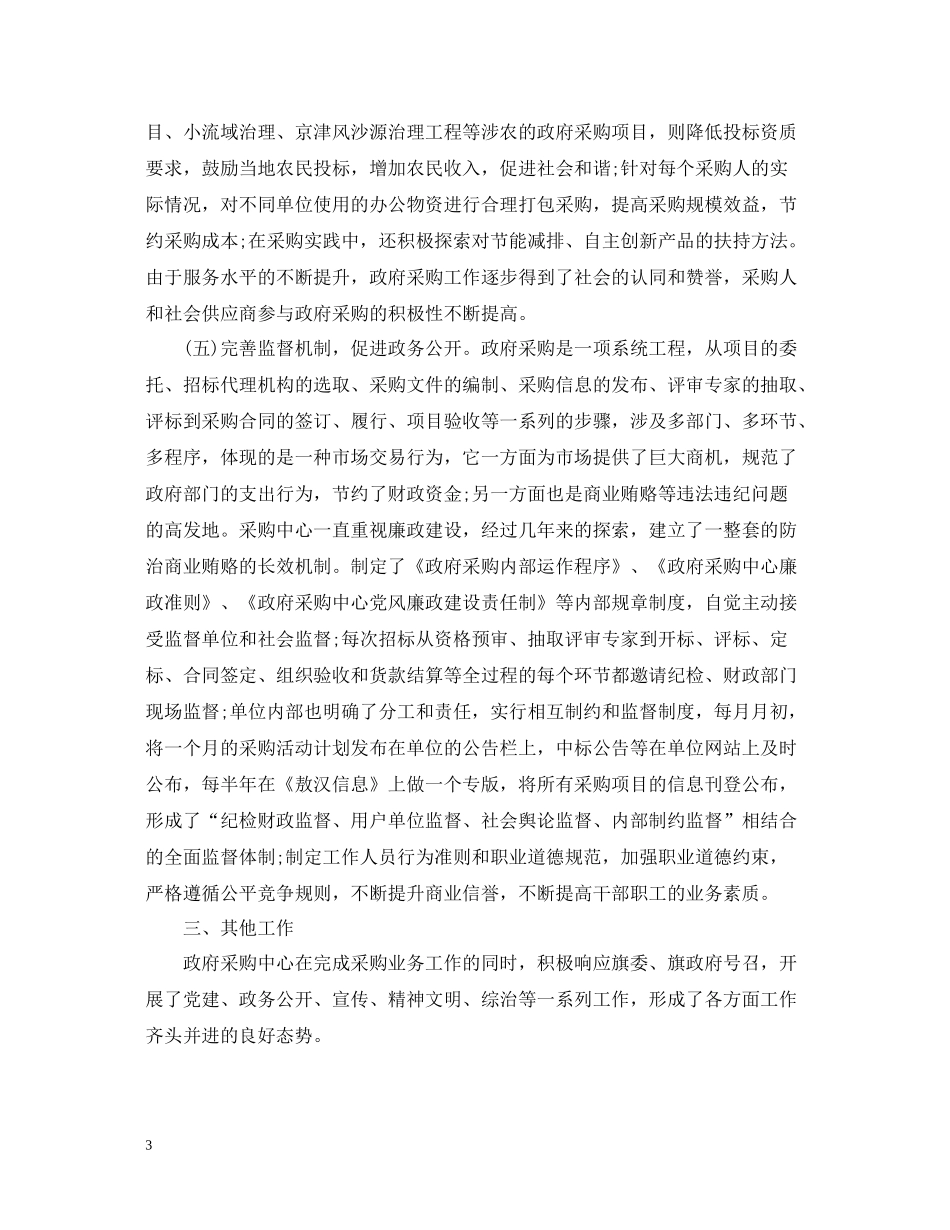 政府采购个人工作总结_第3页
