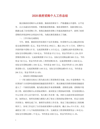 政府采购个人工作总结