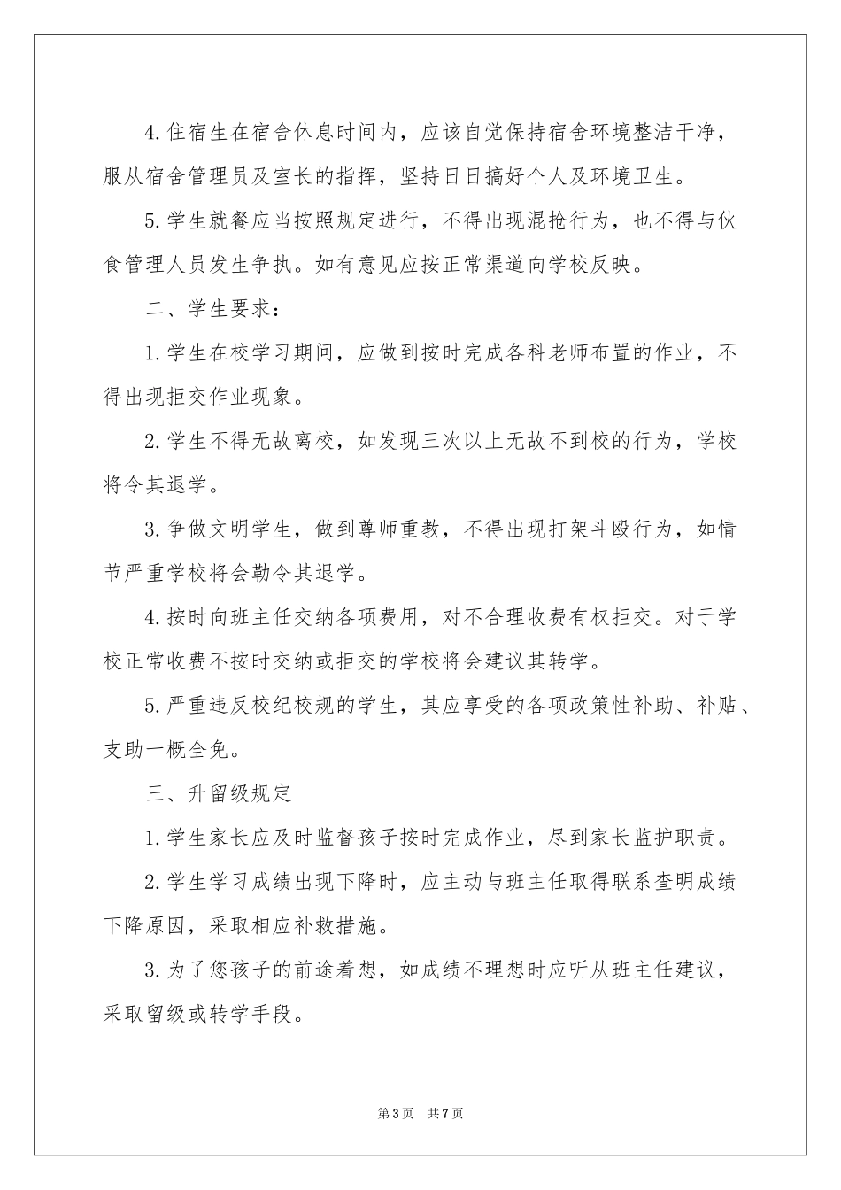 关于学生的保证书范本集锦六篇_第3页
