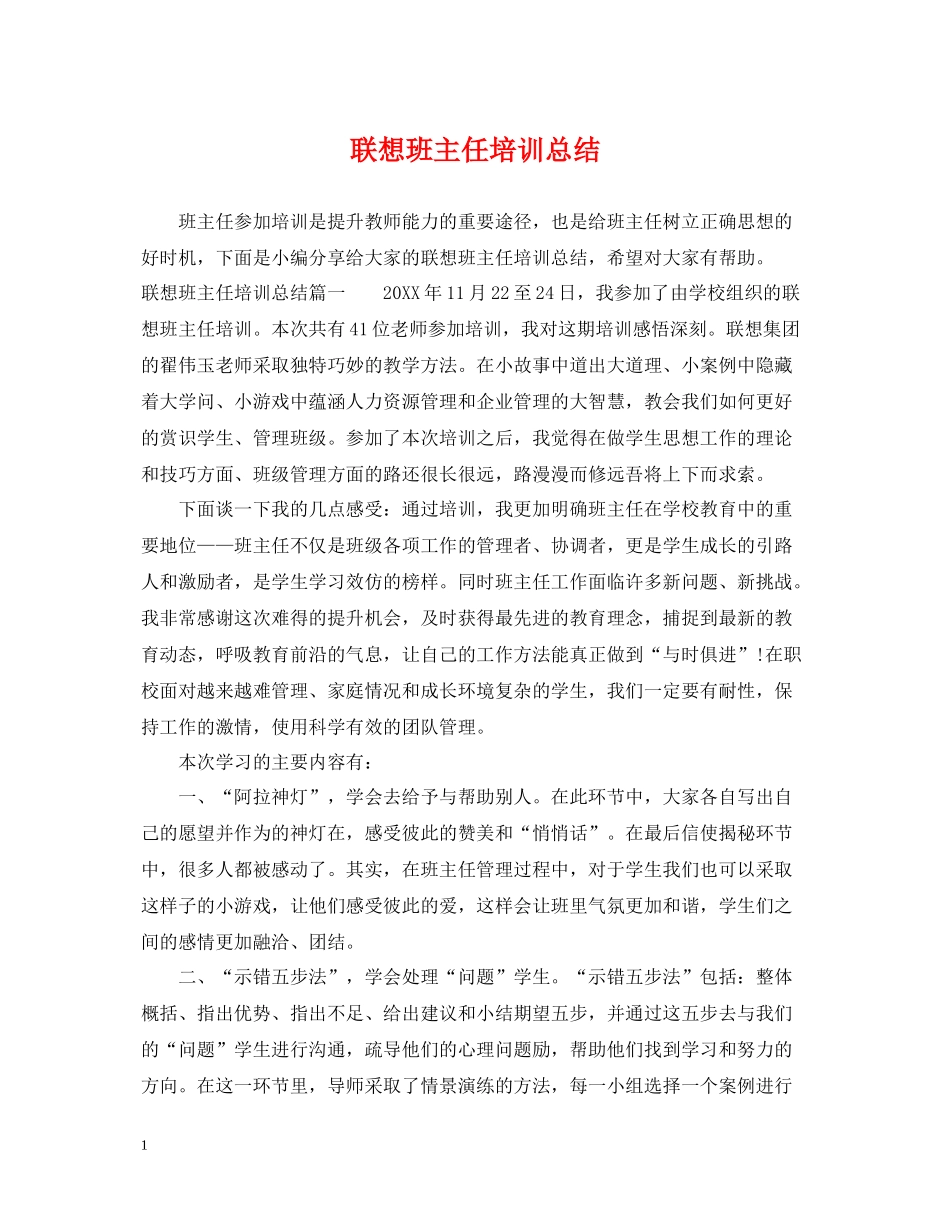 联想班主任培训总结_第1页