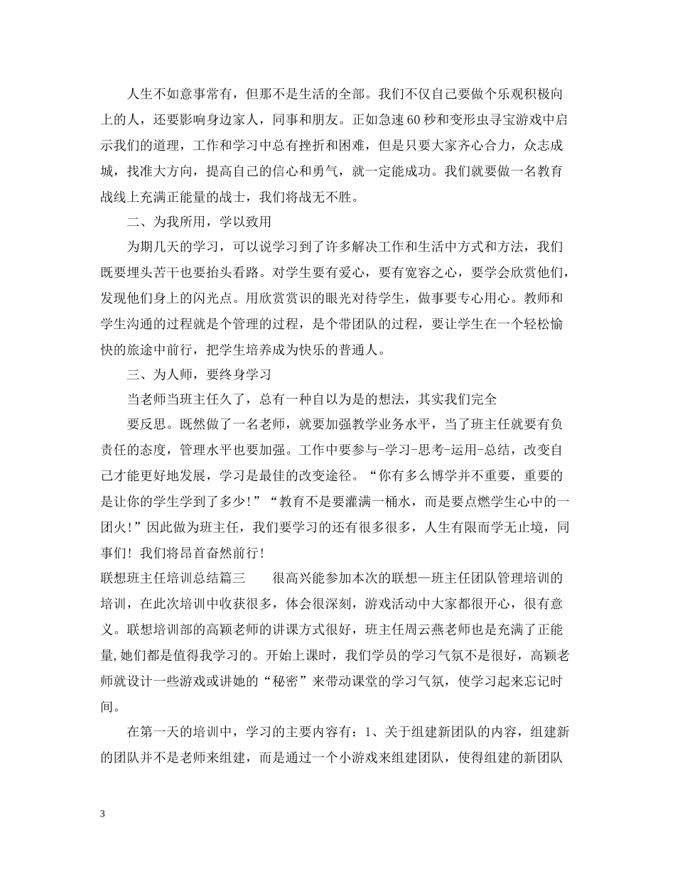 联想班主任培训总结_第3页