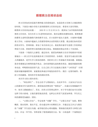 联想班主任培训总结