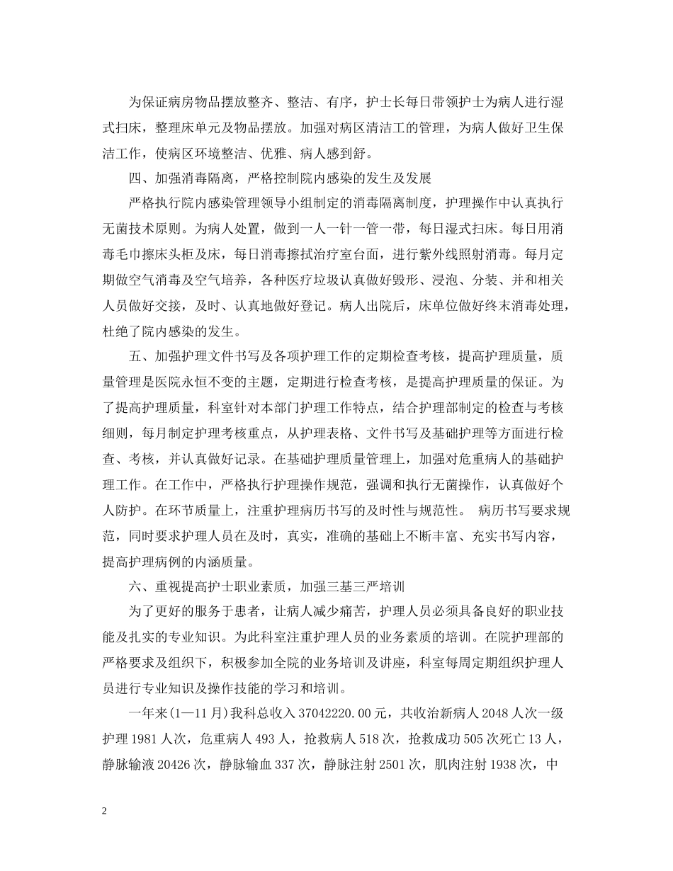 内科护士年终个人工作总结_第2页