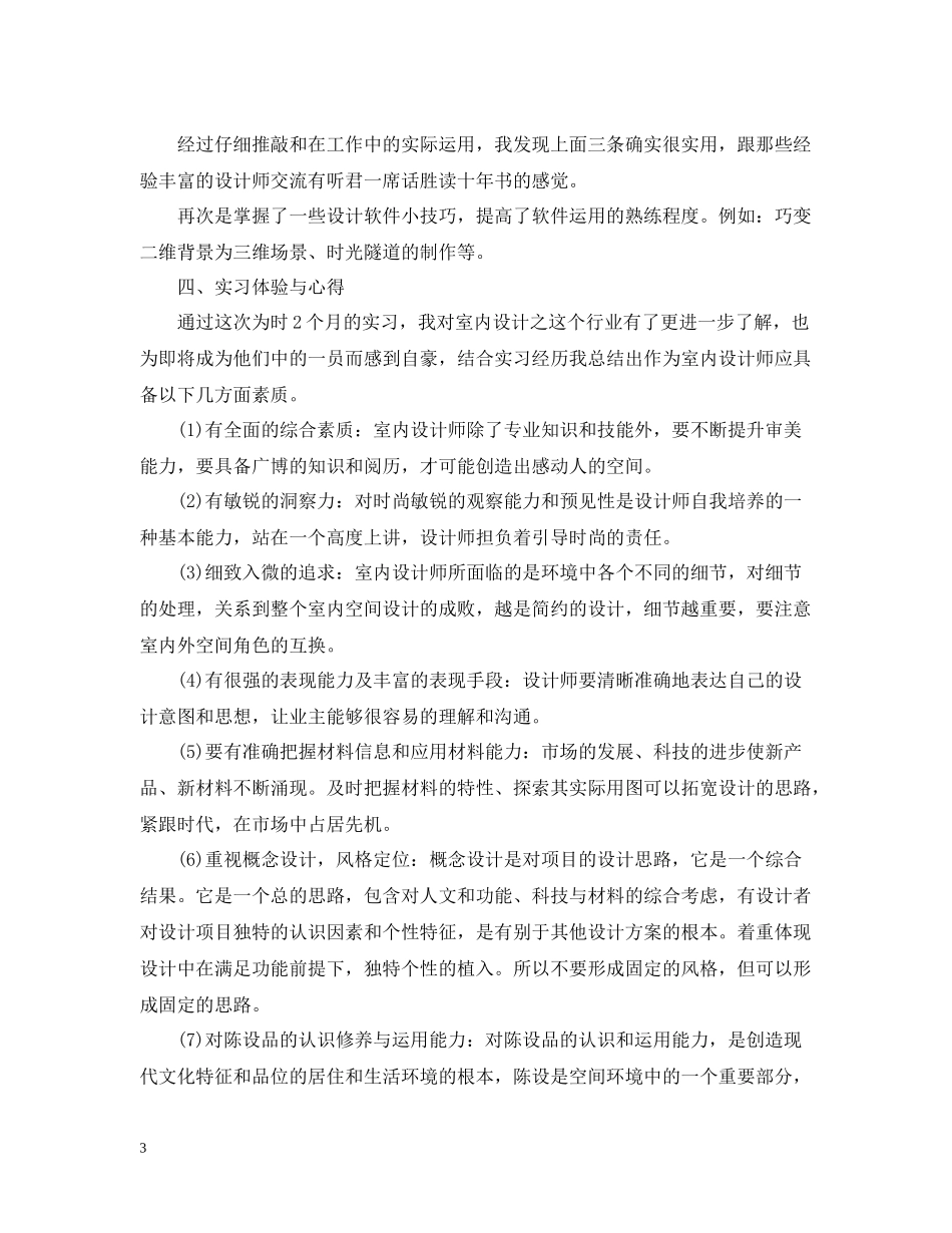 室内设计实习工作自我总结范文_第3页