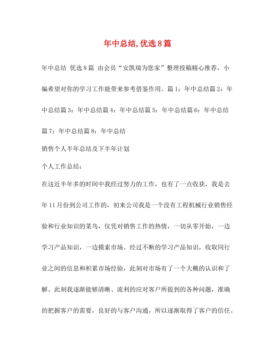 2020年中总结优选8篇_第1页