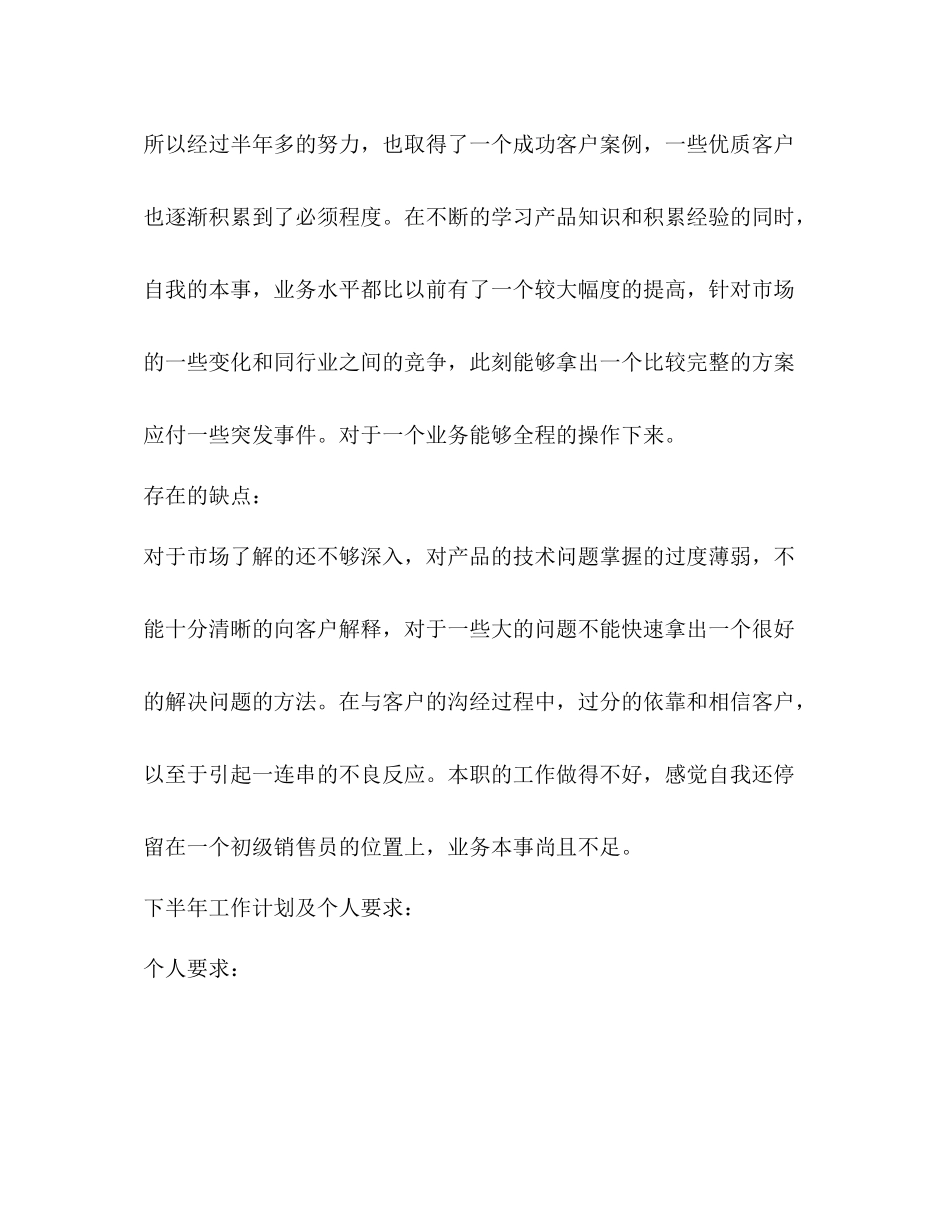 2020年中总结优选8篇_第2页