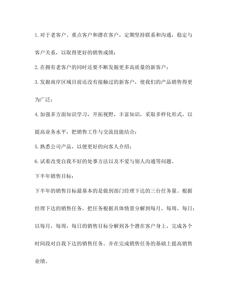 2020年中总结优选8篇_第3页