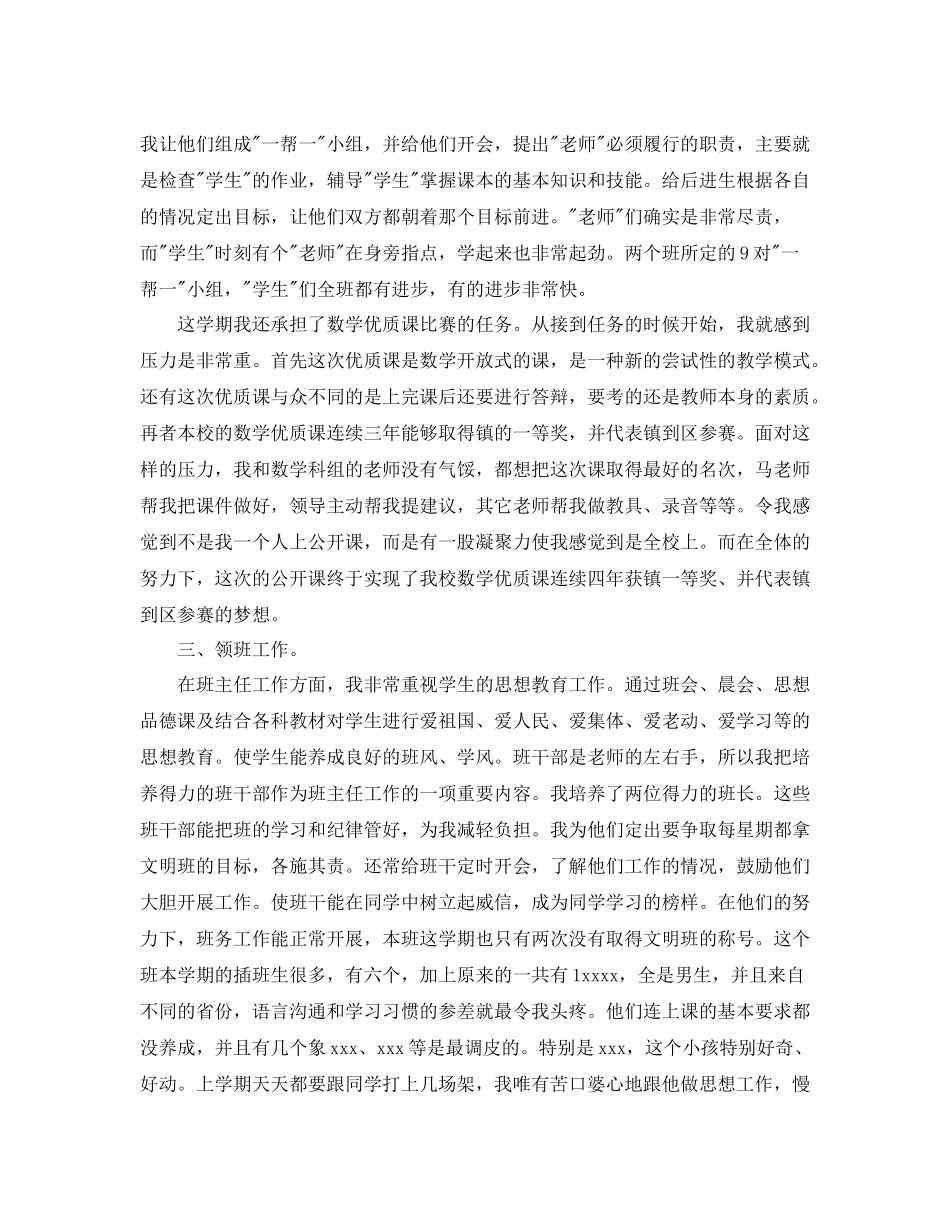 2020年12月数学教师工作总结范文怎么写_第2页