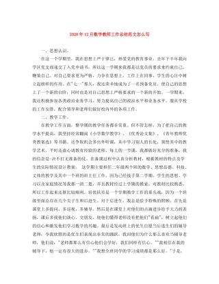 2020年12月数学教师工作总结范文怎么写