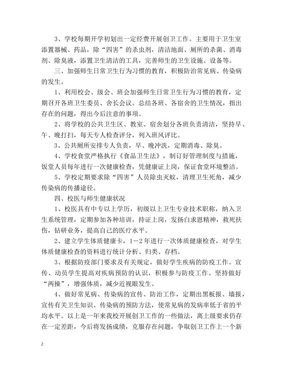 创卫的工作总结 _第2页