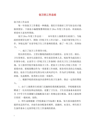 创卫的工作总结 