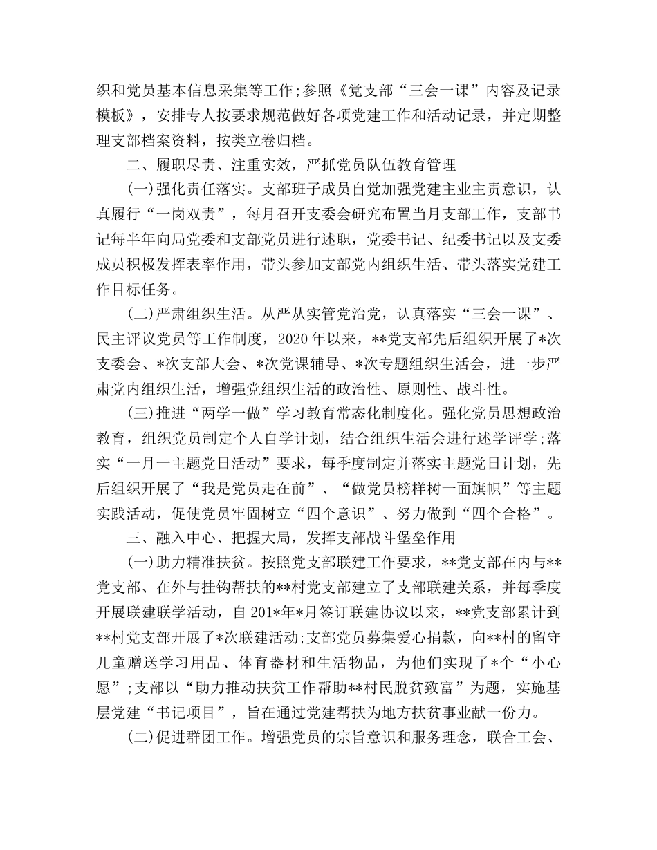 创建党建工作示范点情况总结 _第2页