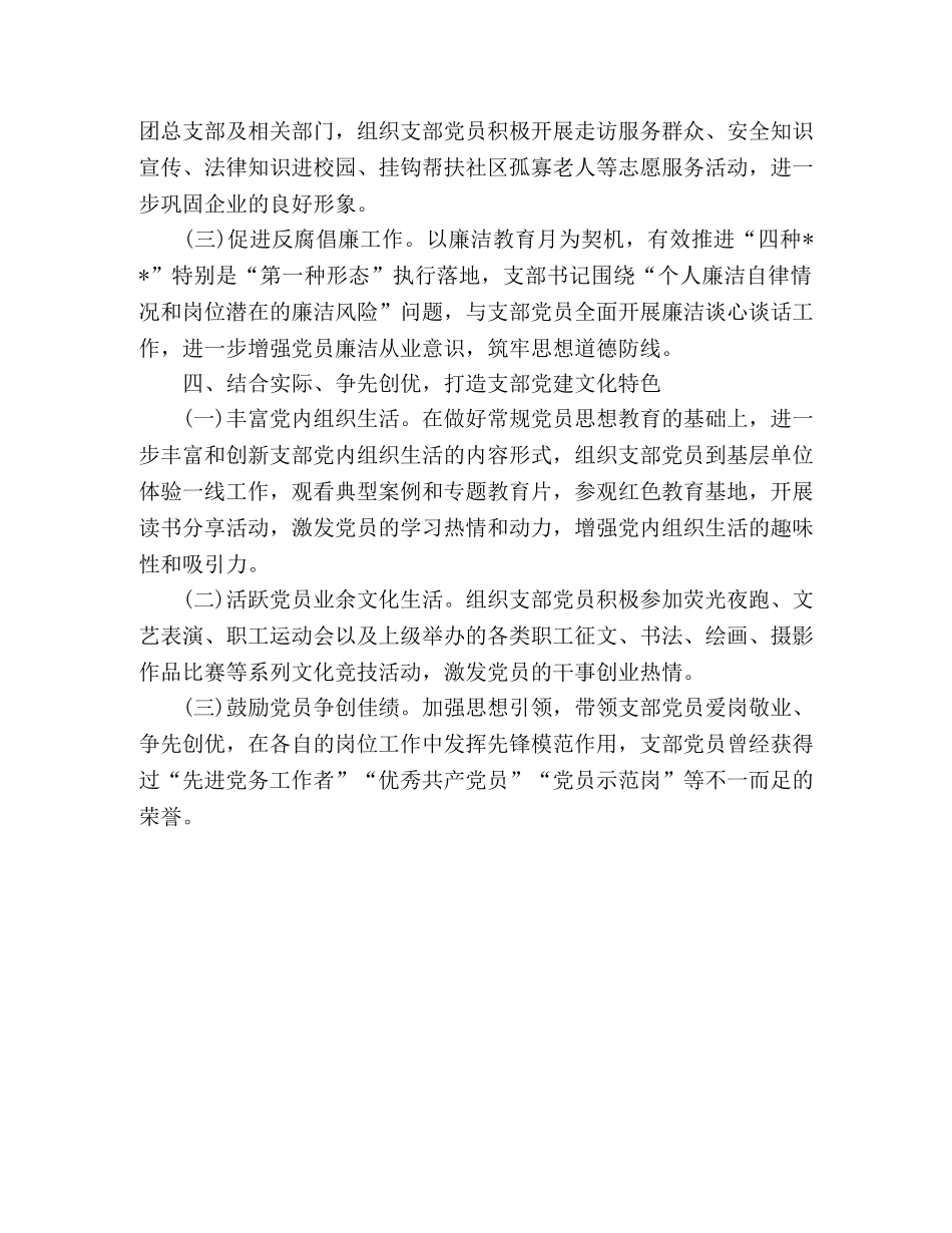 创建党建工作示范点情况总结 _第3页
