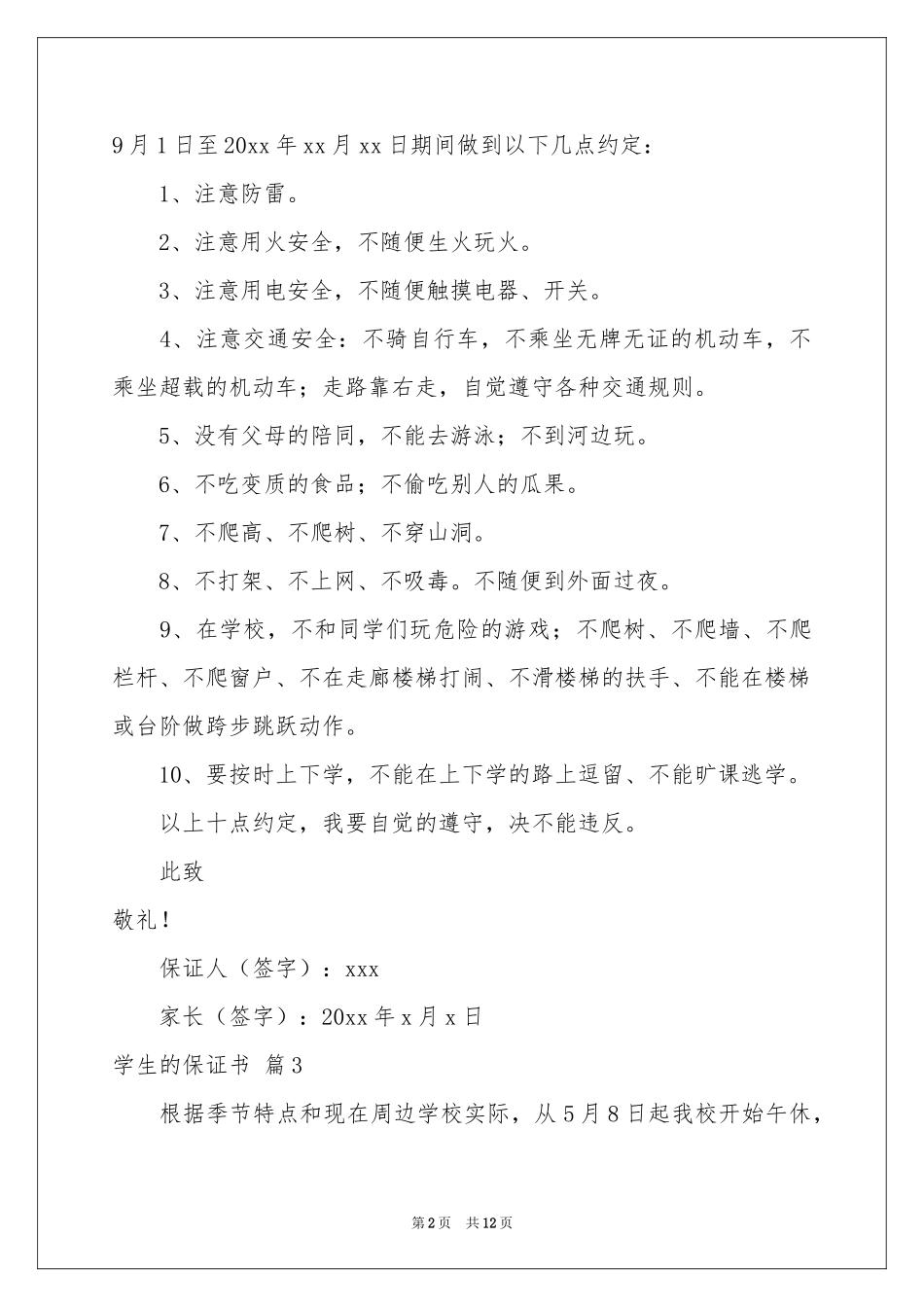 关于学生的保证书模板汇编9篇_第2页