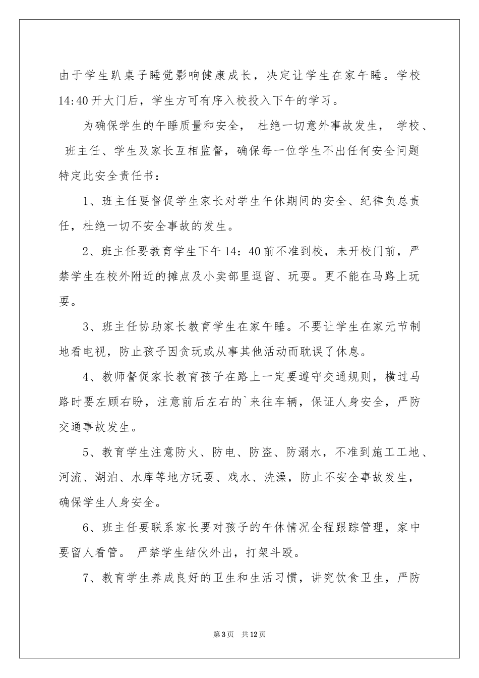 关于学生的保证书模板汇编9篇_第3页