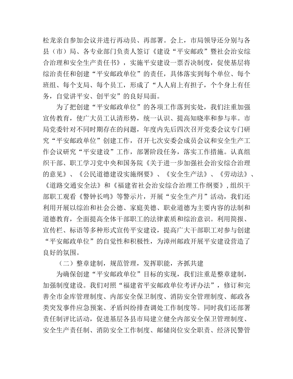 创建“平安邮政单位”活动总结汇报材料 _第2页