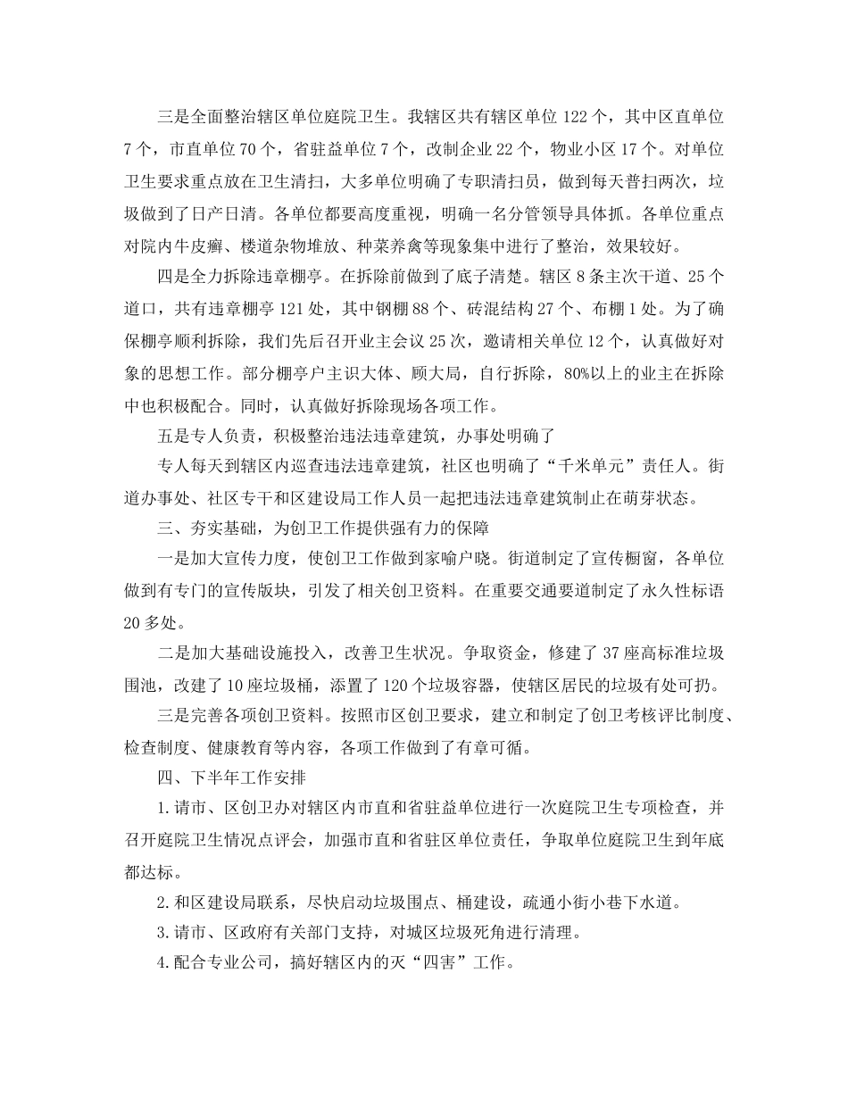 创卫的月工作总结范文 _第2页