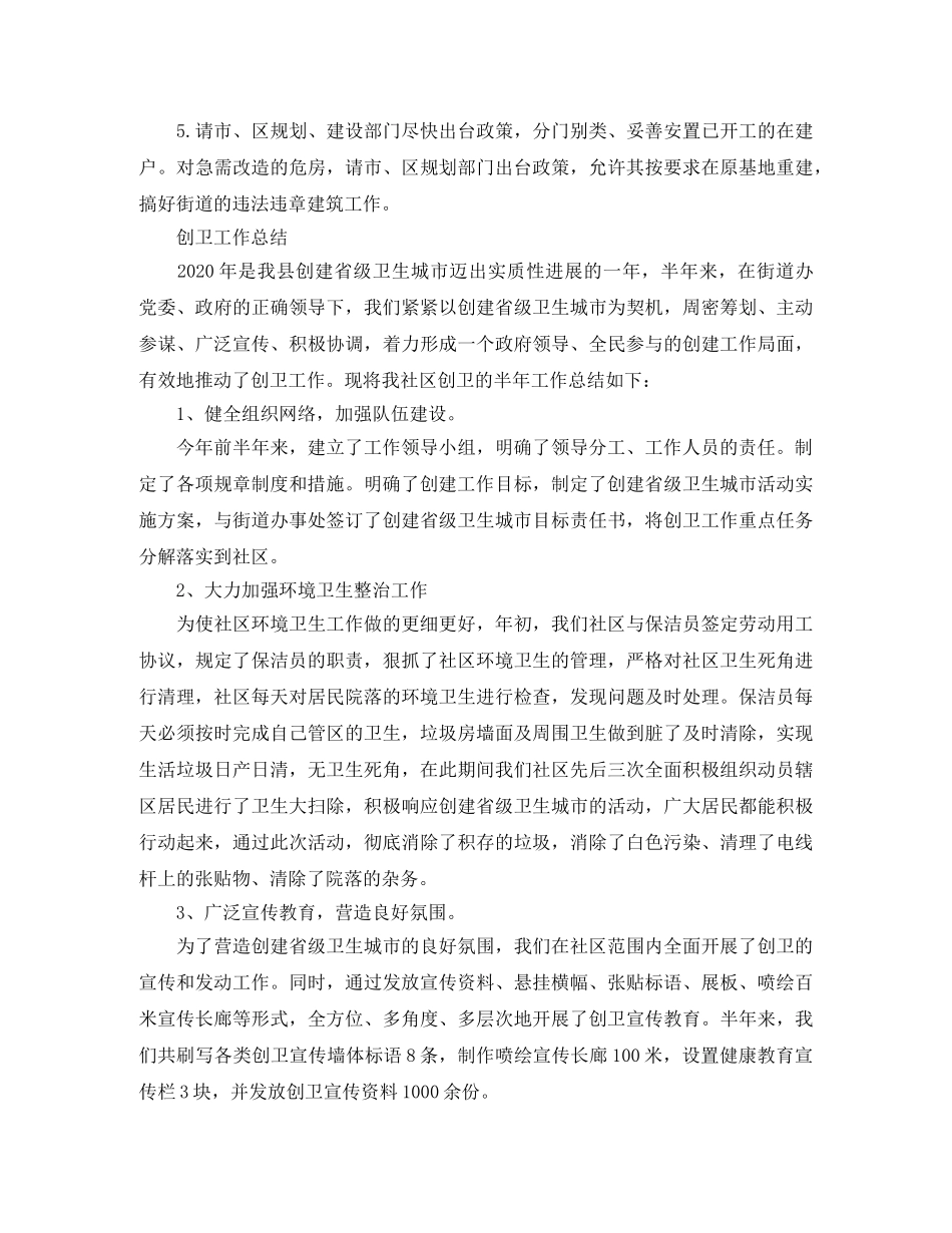 创卫的月工作总结范文 _第3页