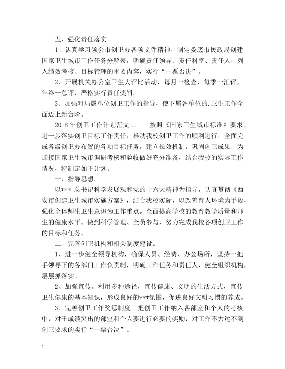 创卫工作计划 _第2页