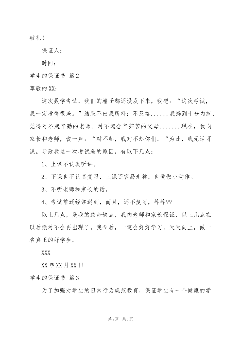 关于学生的保证书四篇_第2页