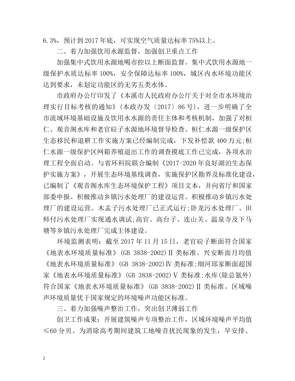 创卫工作总结汇报 _第2页