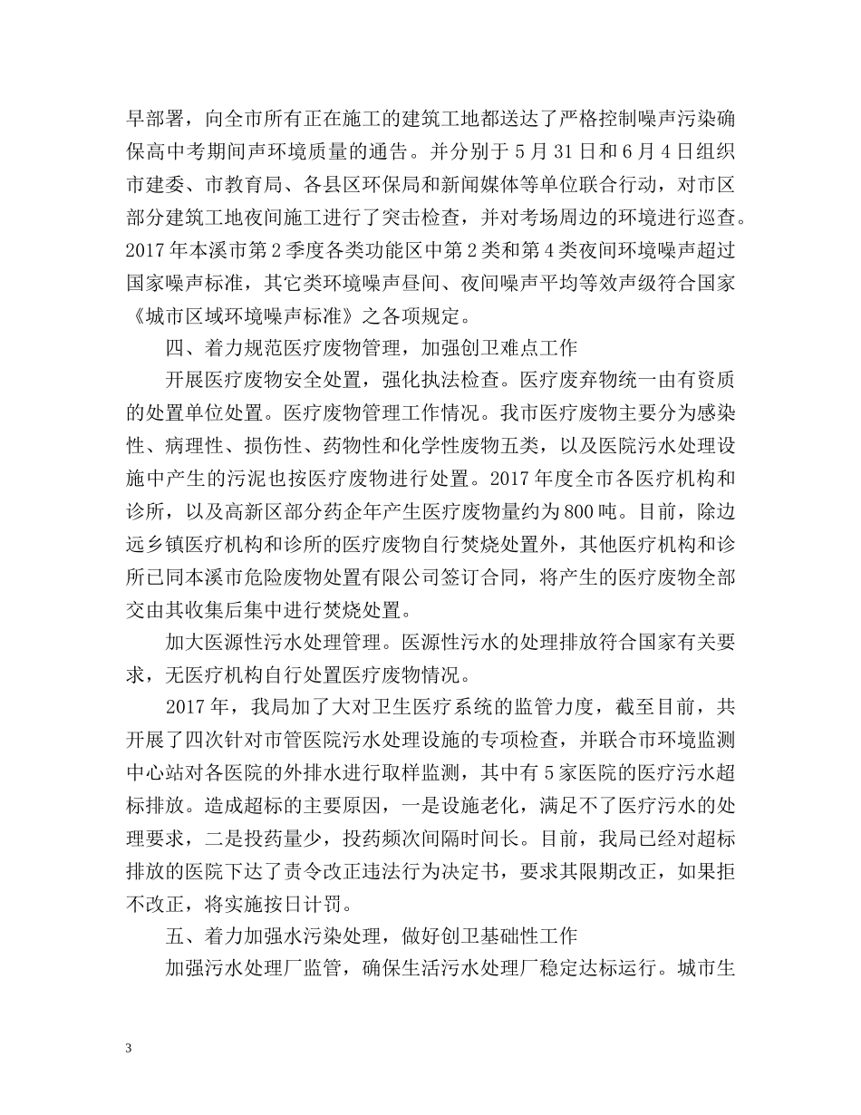 创卫工作总结汇报 _第3页