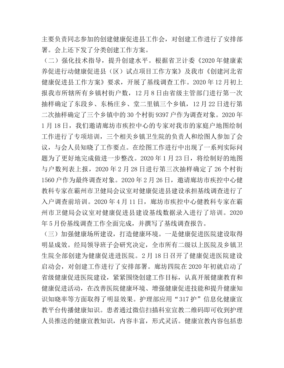 创建健康促进县工作总结汇报 _第2页