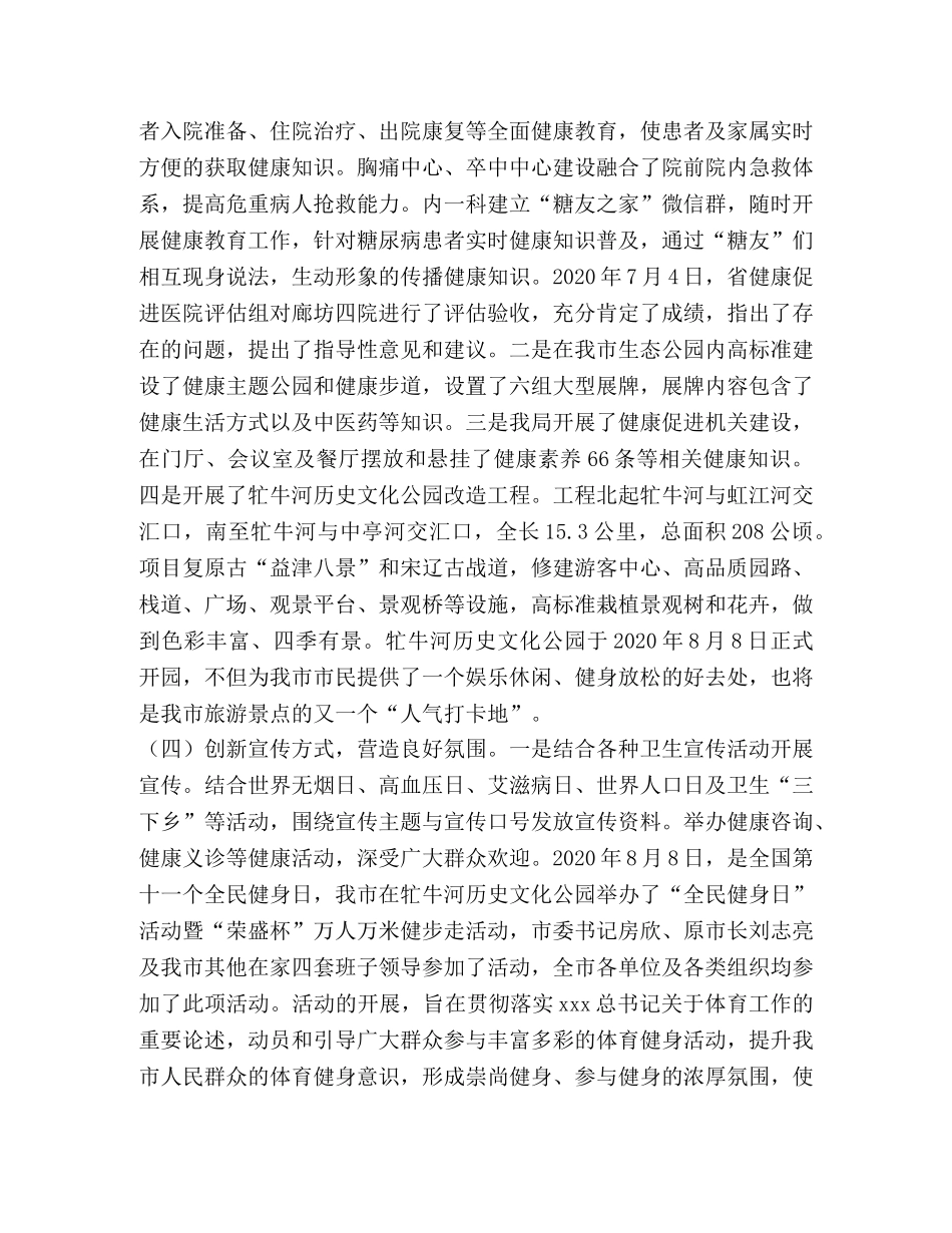 创建健康促进县工作总结汇报 _第3页