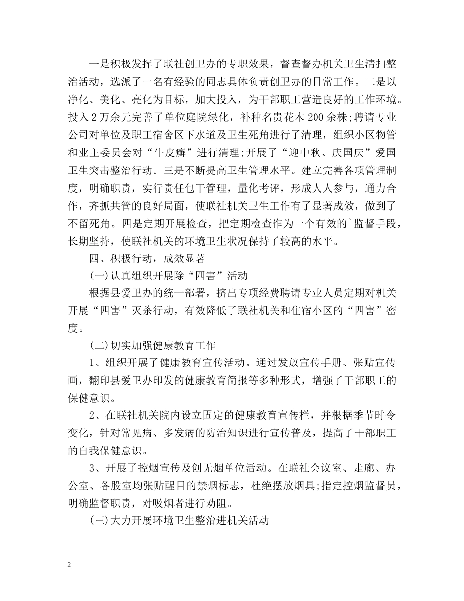 创卫工作总结汇报「精编」 _第2页