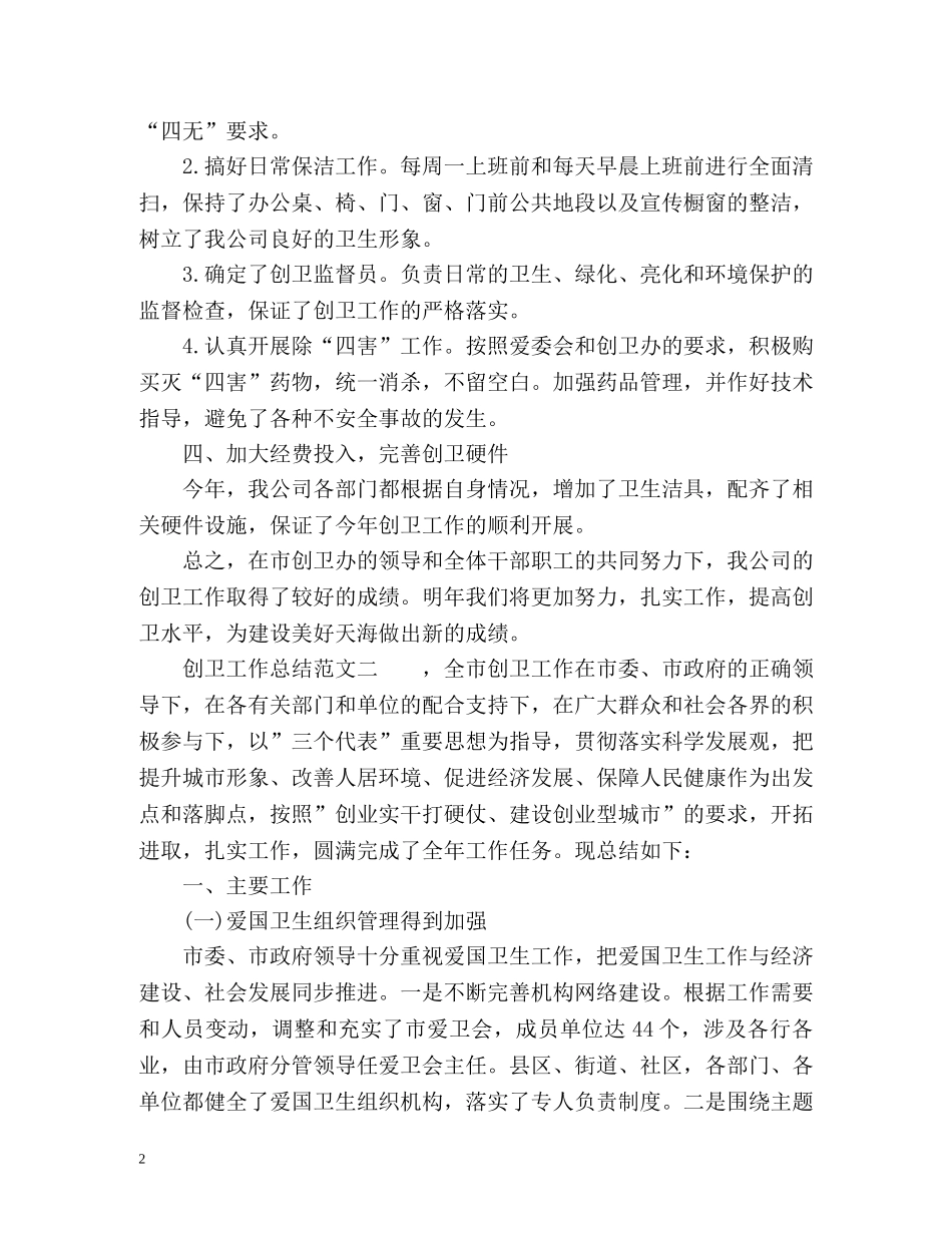 创卫工作总结 _第2页