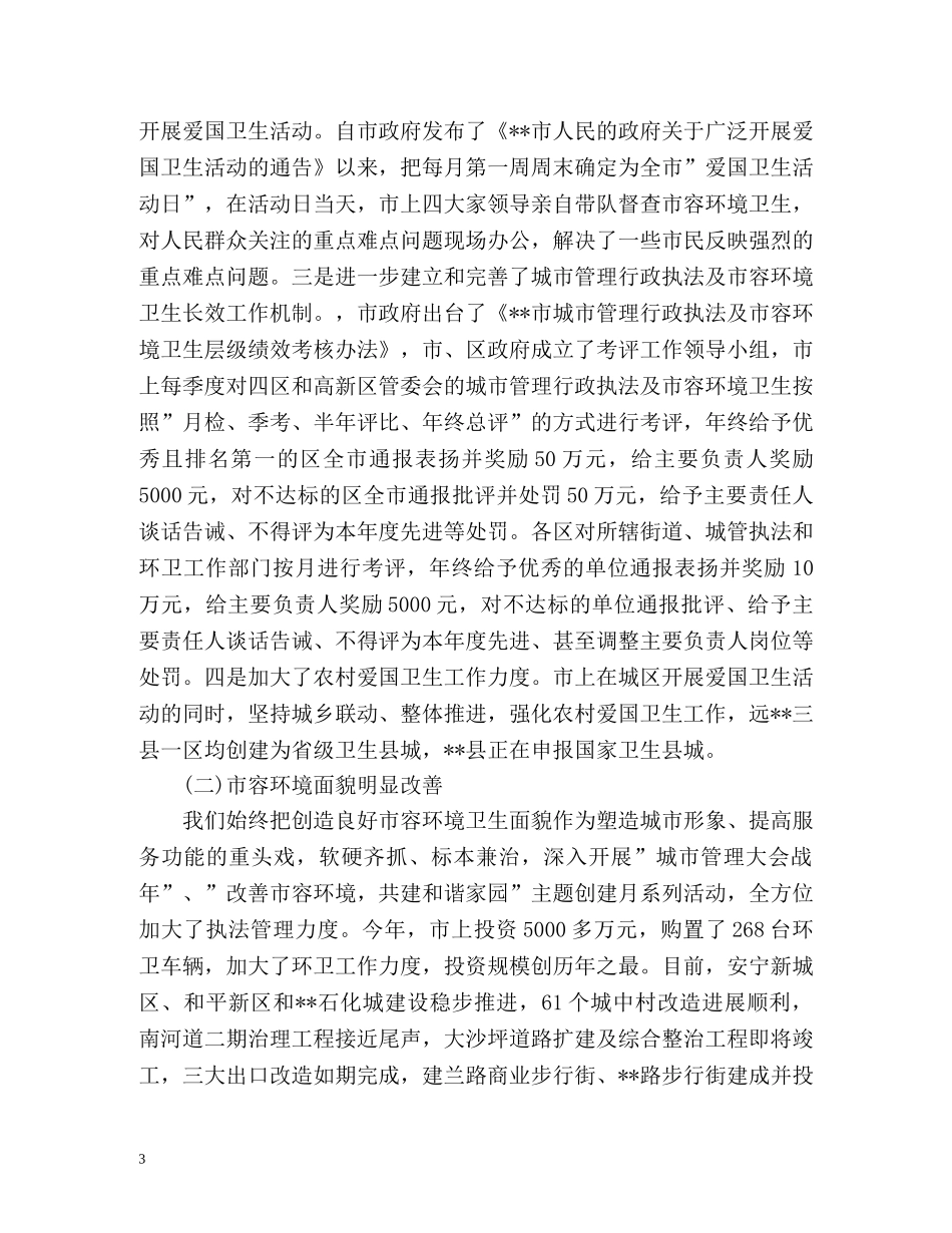 创卫工作总结 _第3页