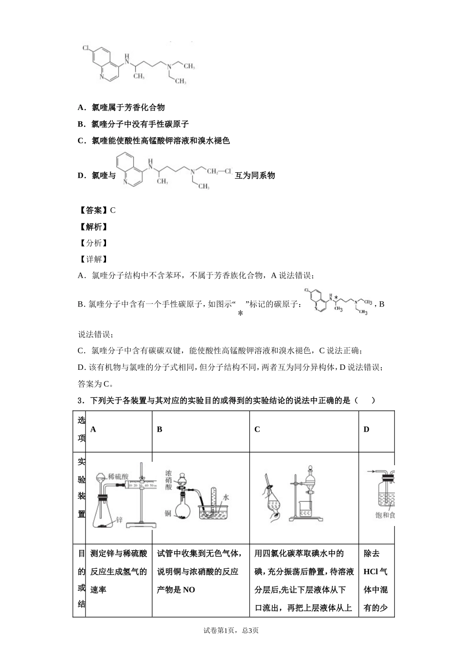 山东省名校交流2020届高三下学期六月联考化学试题_第2页