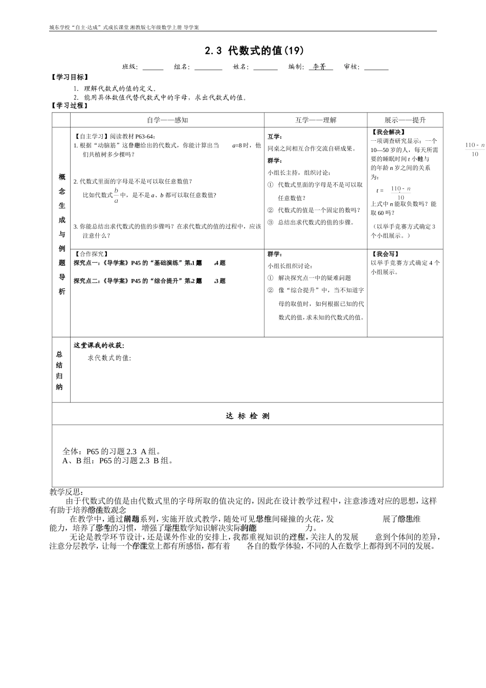 代数式的值 ()_第1页