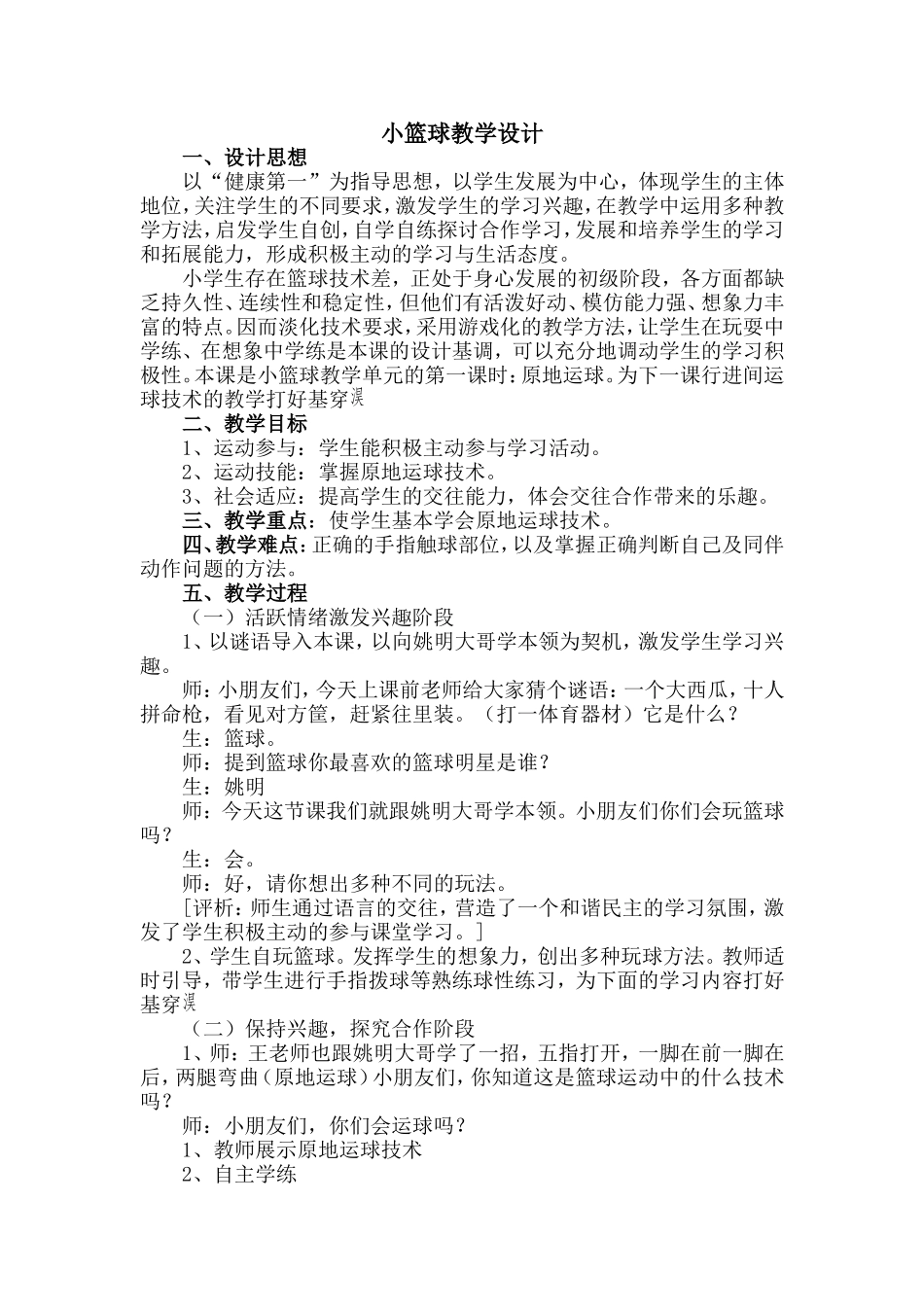 《小篮球》word教学设计_第1页