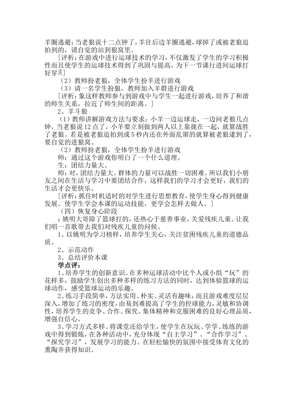《小篮球》word教学设计_第3页