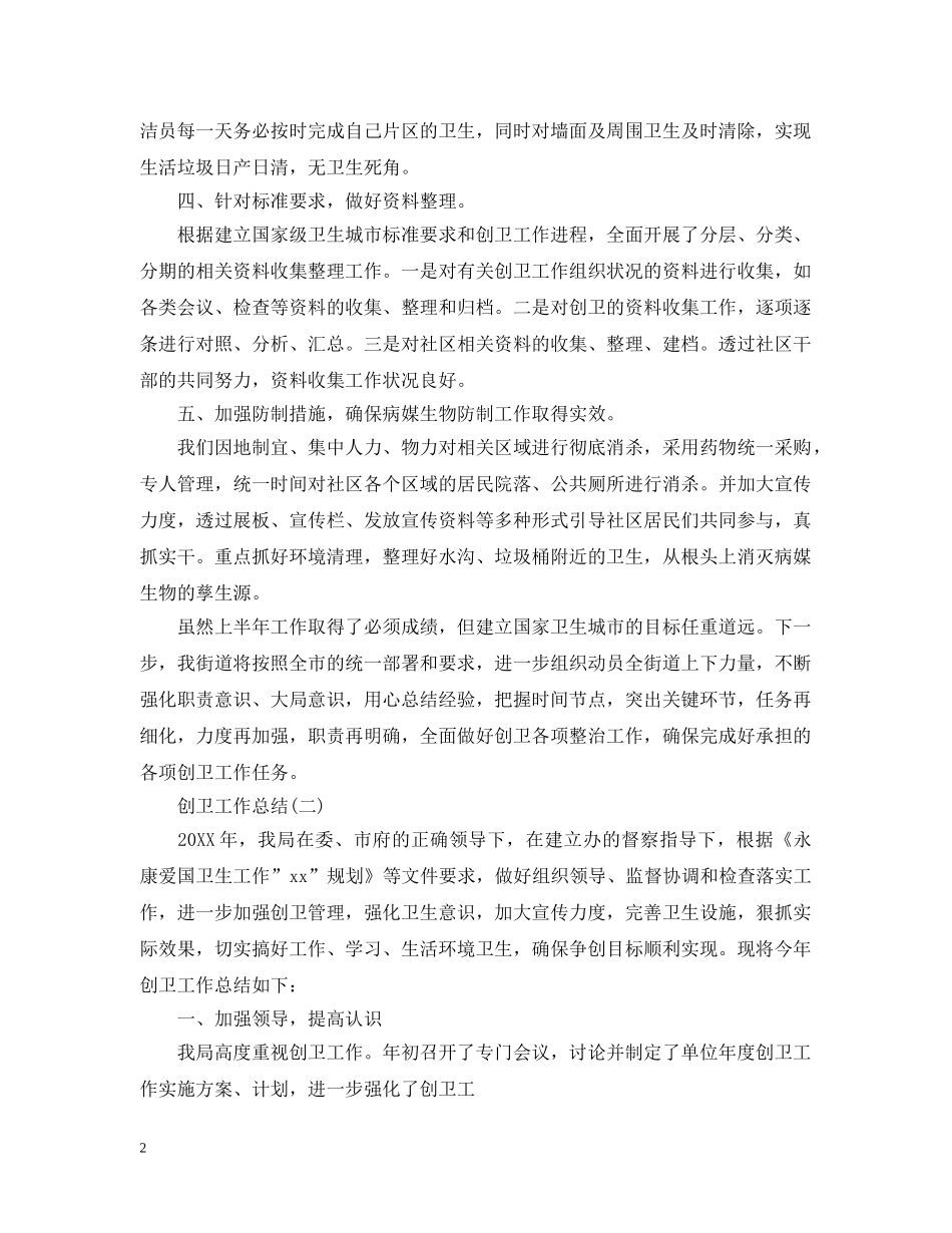 创卫工作总结范文 _第2页