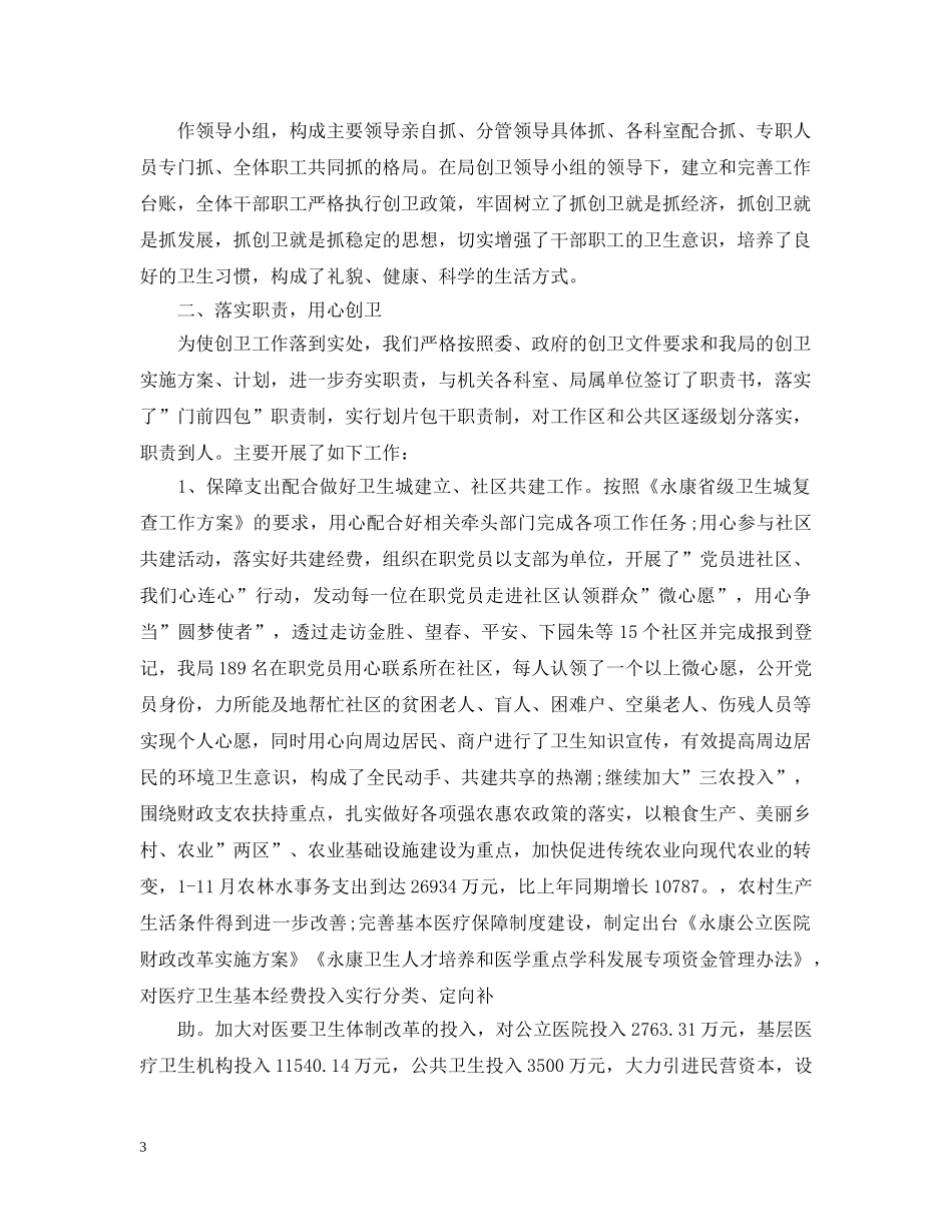 创卫工作总结范文 _第3页