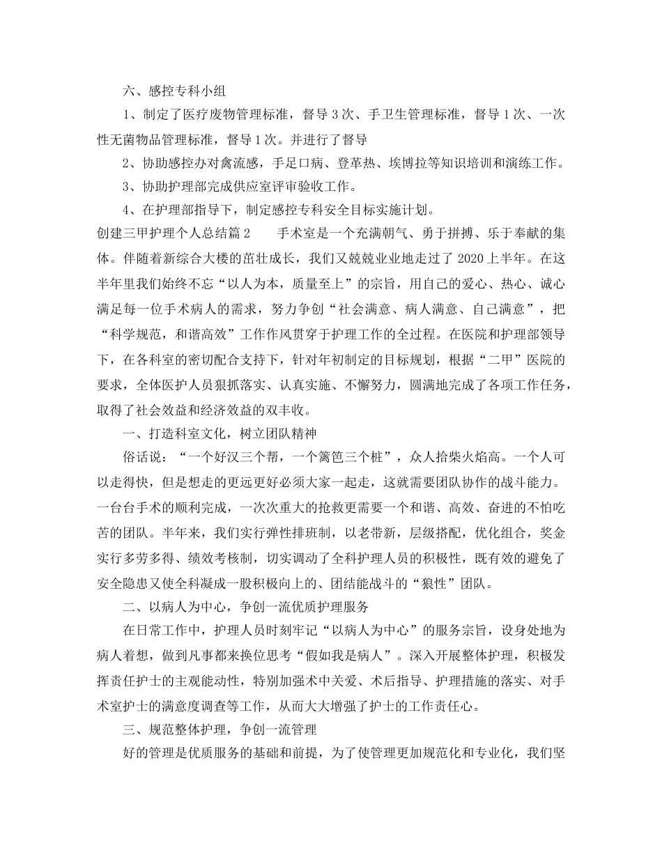 创建三甲护理个人总结 _第3页