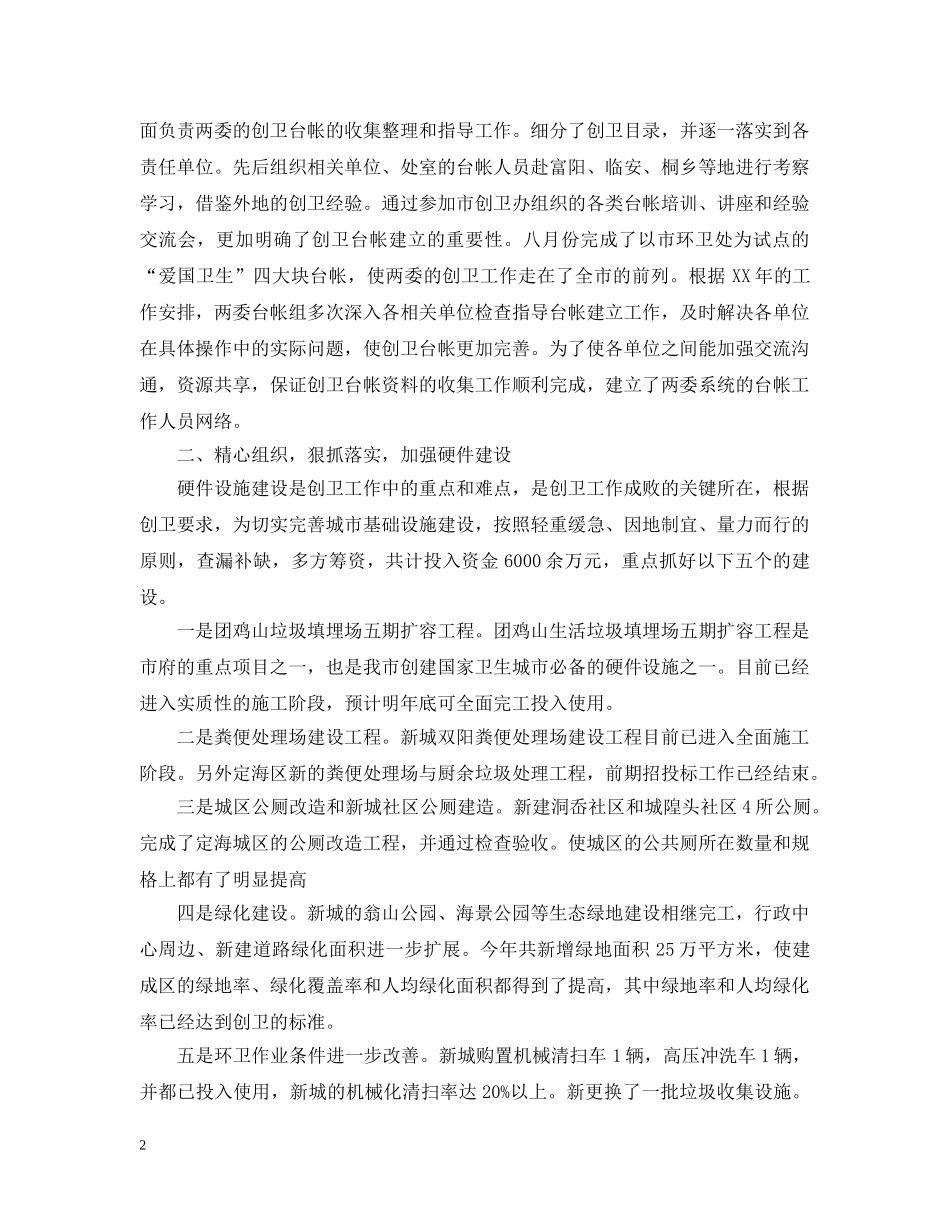 创卫办个人总结 _第2页